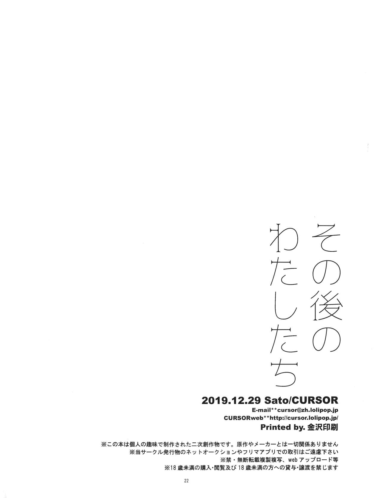 (C97) [CURSOR (Satou)] Sonogo no Watashi-tachi (The Legend of Zelda) [Textless] 이미지 번호 22