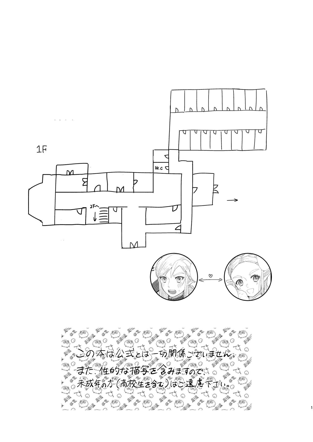 [sushi-go-round (Ikura Gunkan)] Ame ni Utarete. (The Legend of Zelda) [Textless] [Digital] image number 3