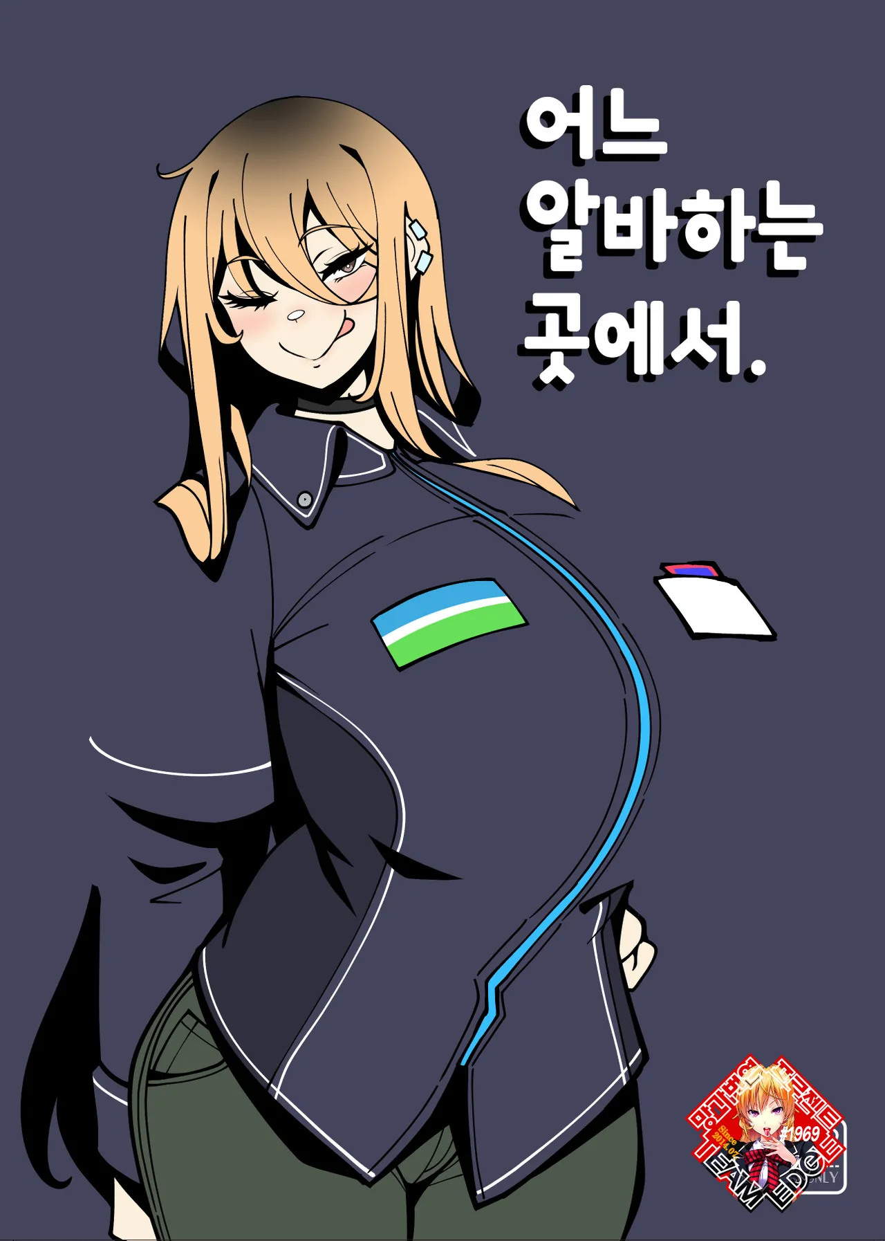 [Mukibutsu Heart (Konoshige)] Toaru Biet Saki nite. | 어느 알바하는 곳에서. [Korean] [Team Edge] [Digital]