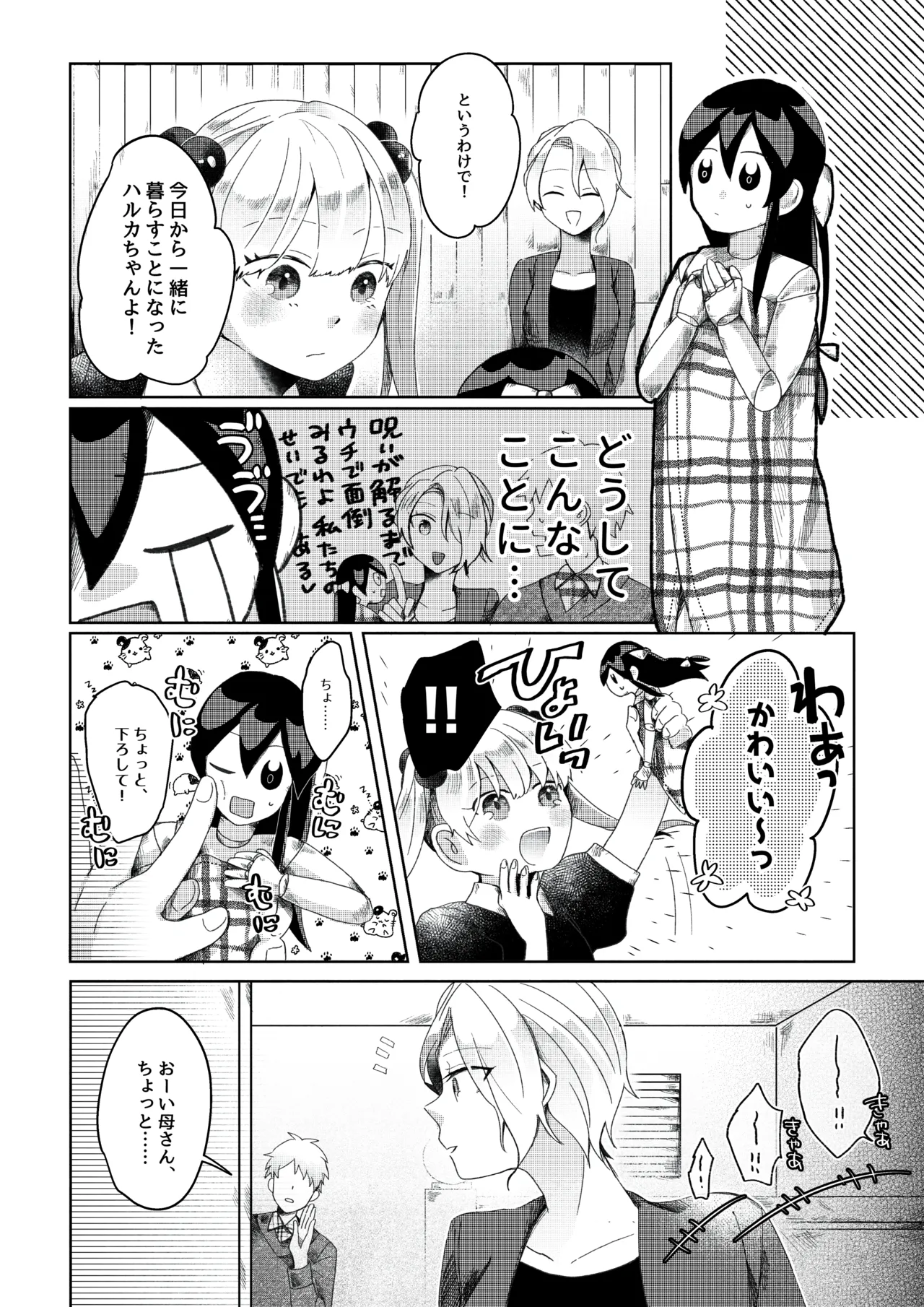 【人形化漫画】退魔士 人形化 [Ningyoka manga] Returning Mage: Ningyoka. OPQ mall 画像番号 6