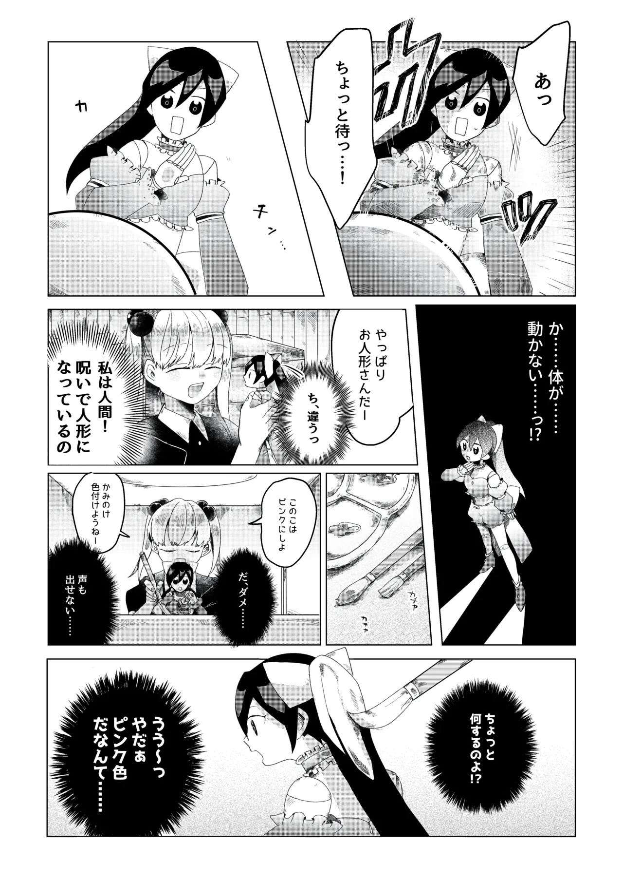 【人形化漫画】退魔士 人形化 [Ningyoka manga] Returning Mage: Ningyoka. OPQ mall 画像番号 10