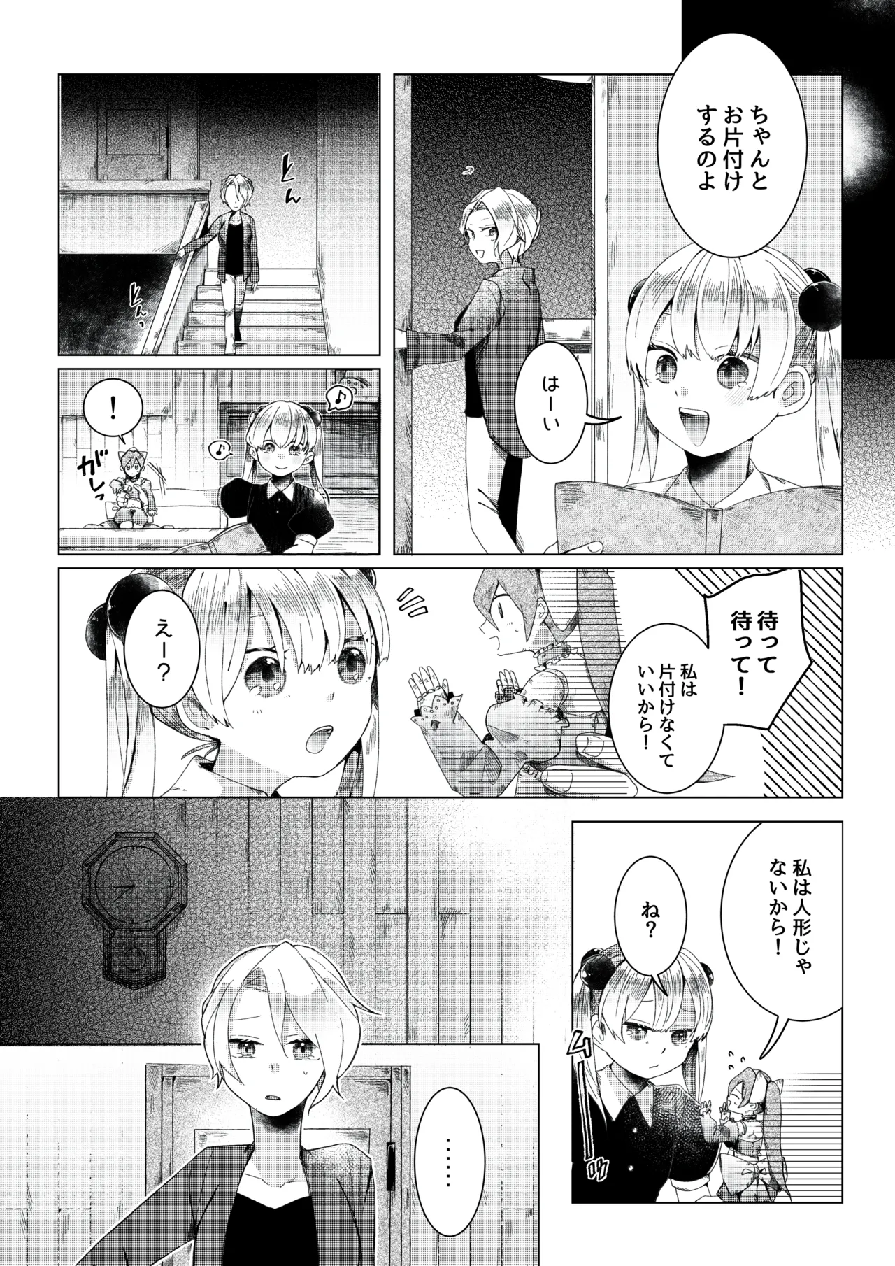 【人形化漫画】退魔士 人形化 [Ningyoka manga] Returning Mage: Ningyoka. OPQ mall 画像番号 12