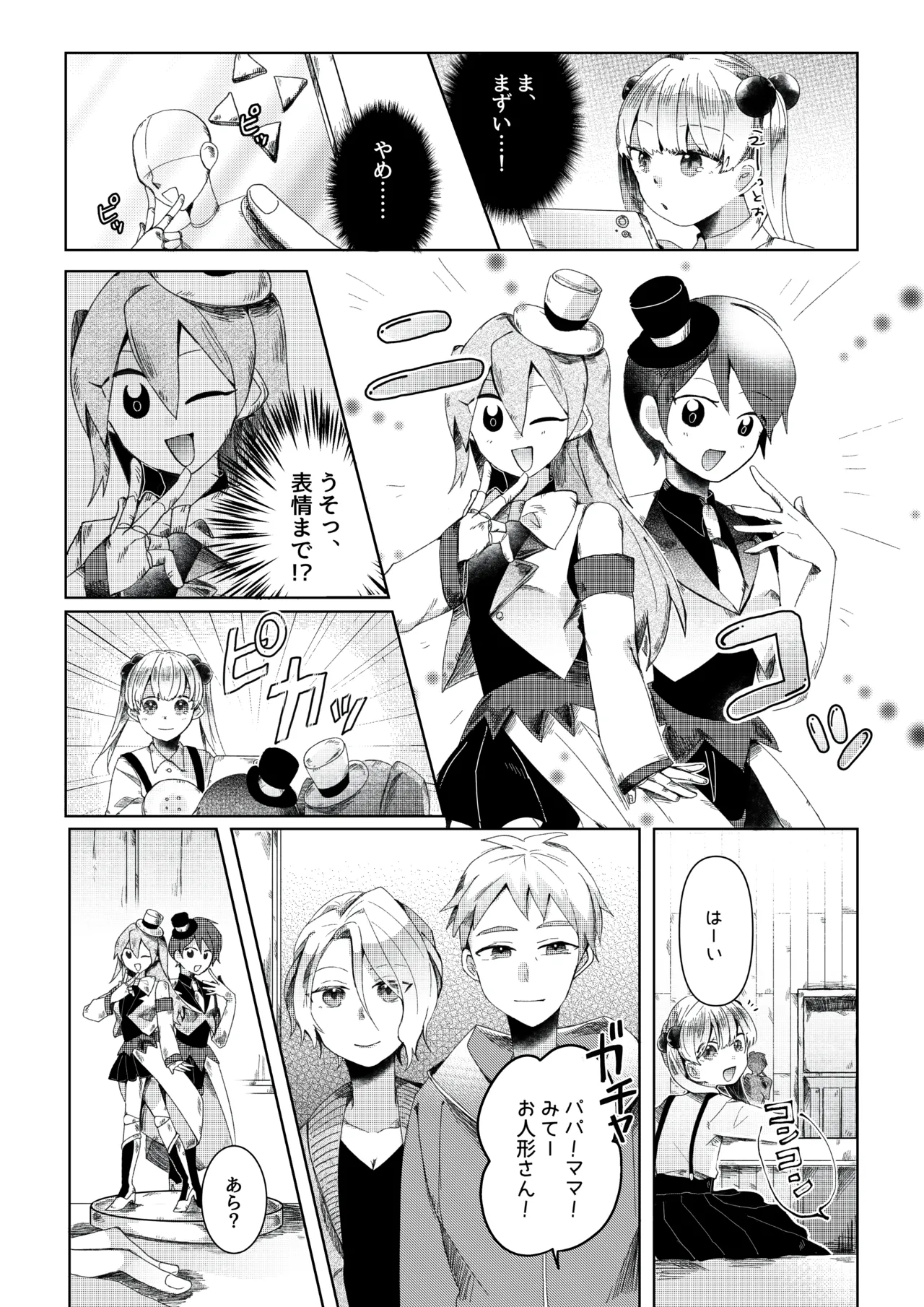 【人形化漫画】退魔士 人形化 [Ningyoka manga] Returning Mage: Ningyoka. OPQ mall 画像番号 19