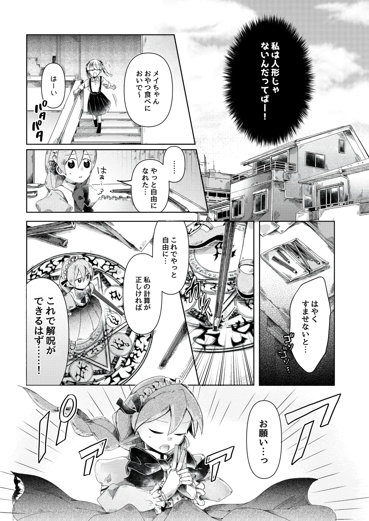 【人形化漫画】退魔士 人形化 [Ningyoka manga] Returning Mage: Ningyoka. OPQ mall 画像番号 21