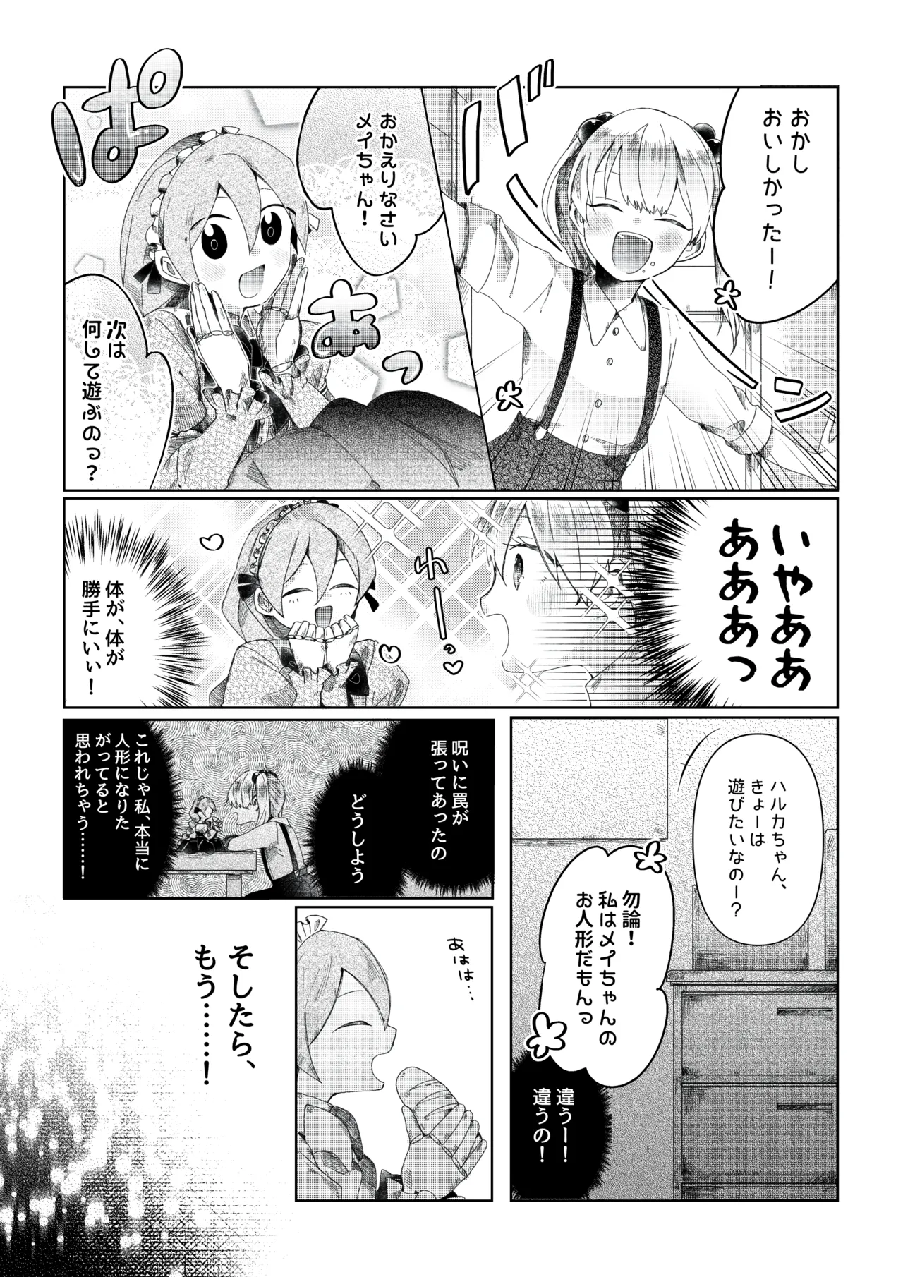 【人形化漫画】退魔士 人形化 [Ningyoka manga] Returning Mage: Ningyoka. OPQ mall 画像番号 22