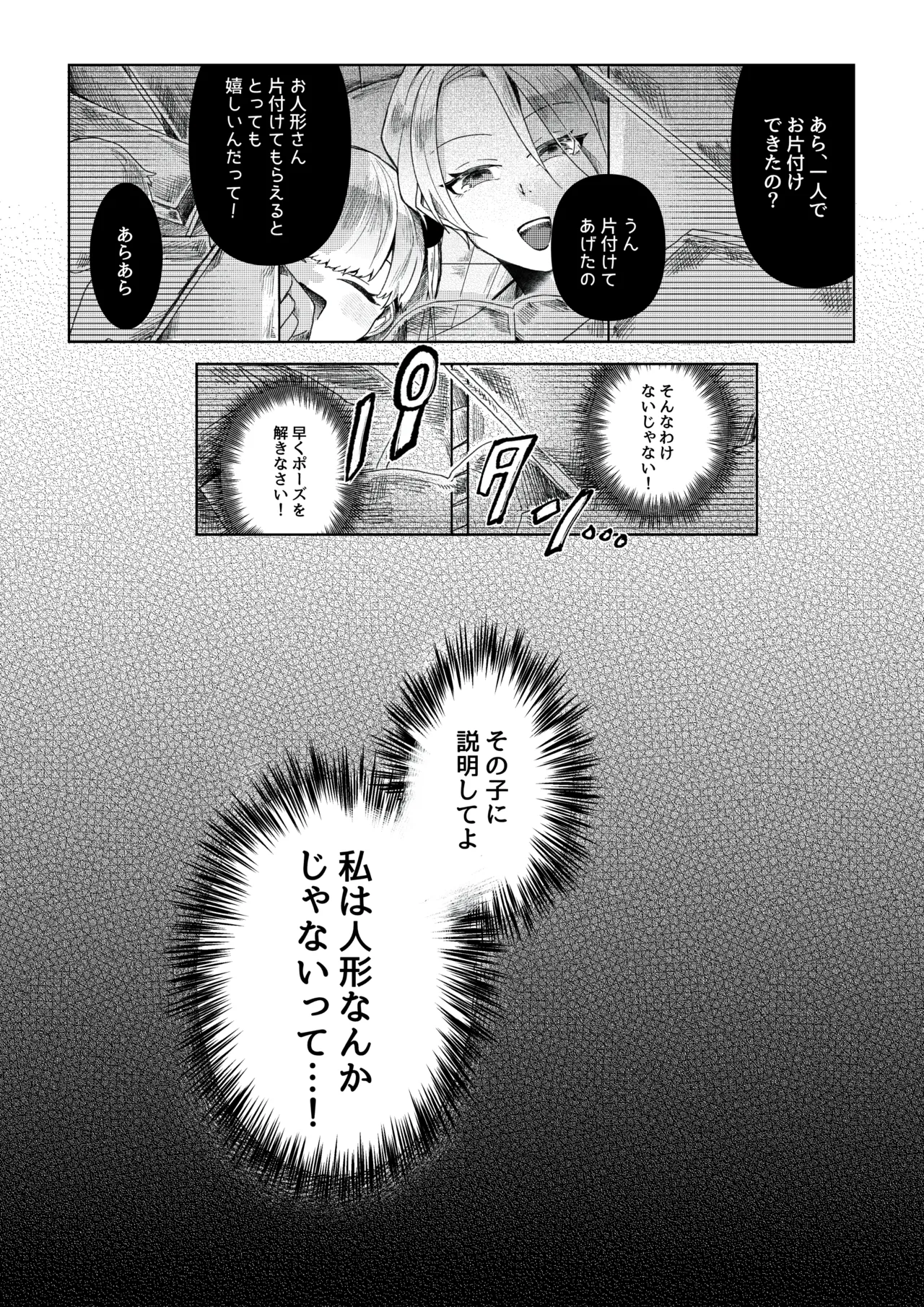 【人形化漫画】退魔士 人形化 [Ningyoka manga] Returning Mage: Ningyoka. OPQ mall 画像番号 24