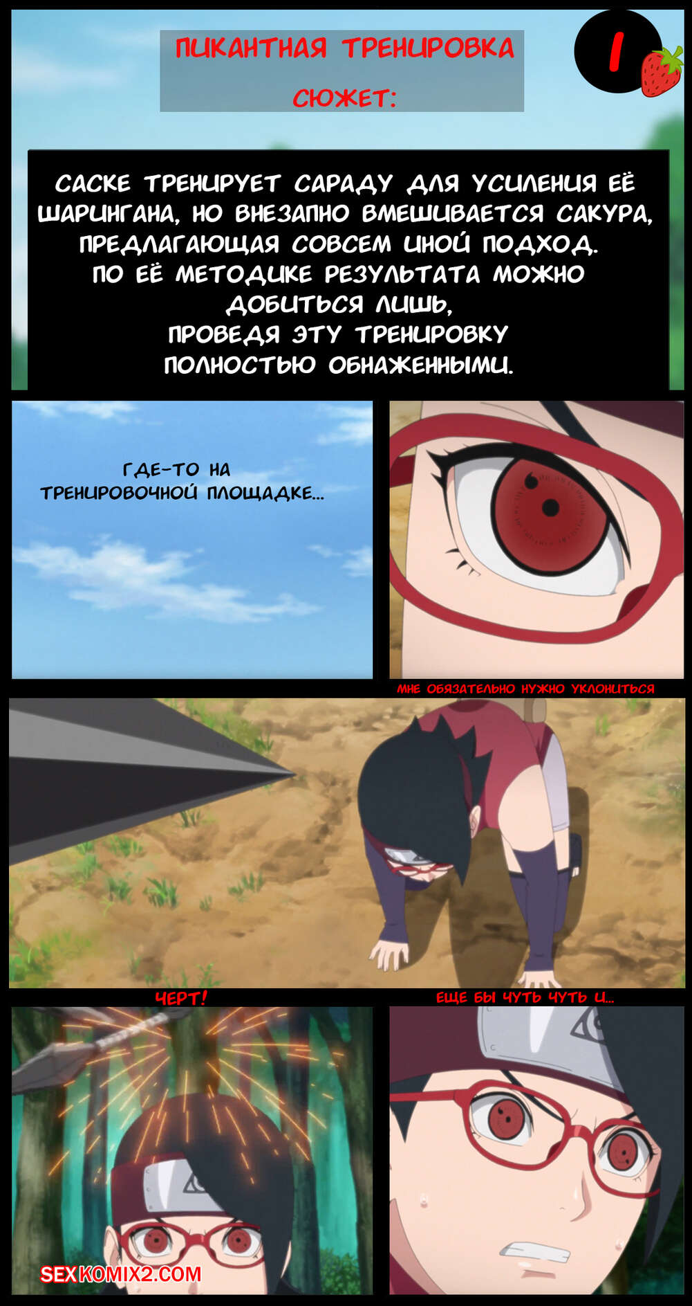 Наруто. Пикантная Тренировка. Spicy workout. KristoLin for sexkomix2.com 이미지 번호 2