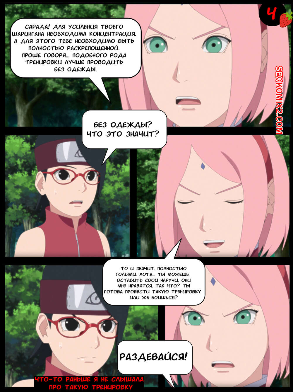 Наруто. Пикантная Тренировка. Spicy workout. KristoLin for sexkomix2.com 이미지 번호 5