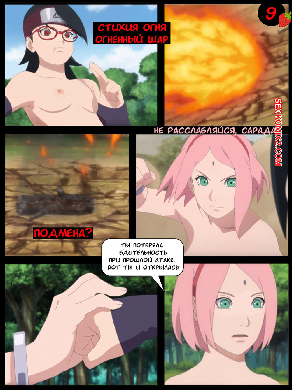 Наруто. Пикантная Тренировка. Spicy workout. KristoLin for sexkomix2.com 이미지 번호 10