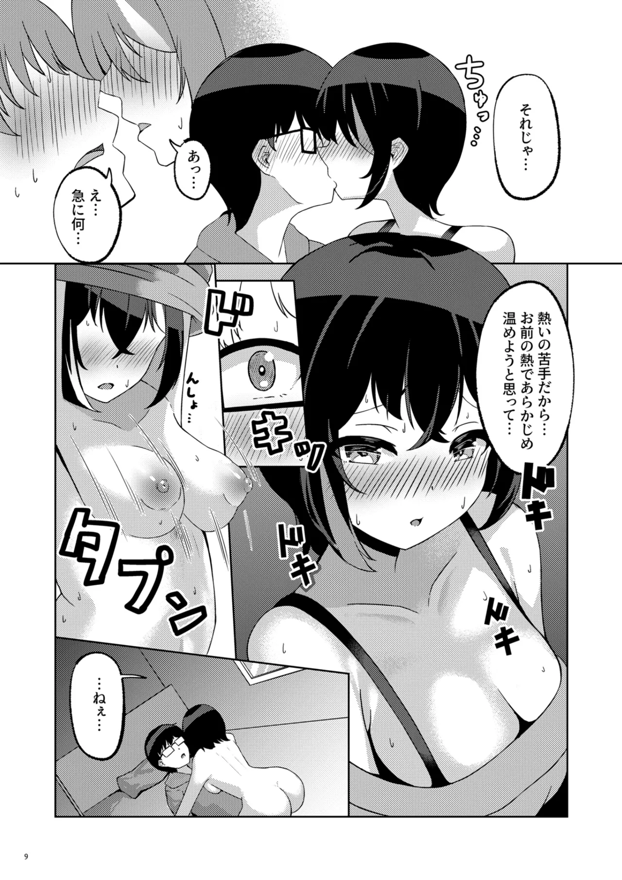 (C105) [Neko no Rojiura (NekoUta)] Itsumade mo Soba ni Spring (O.N.G.E.K.I.) [Digital] 이미지 번호 8