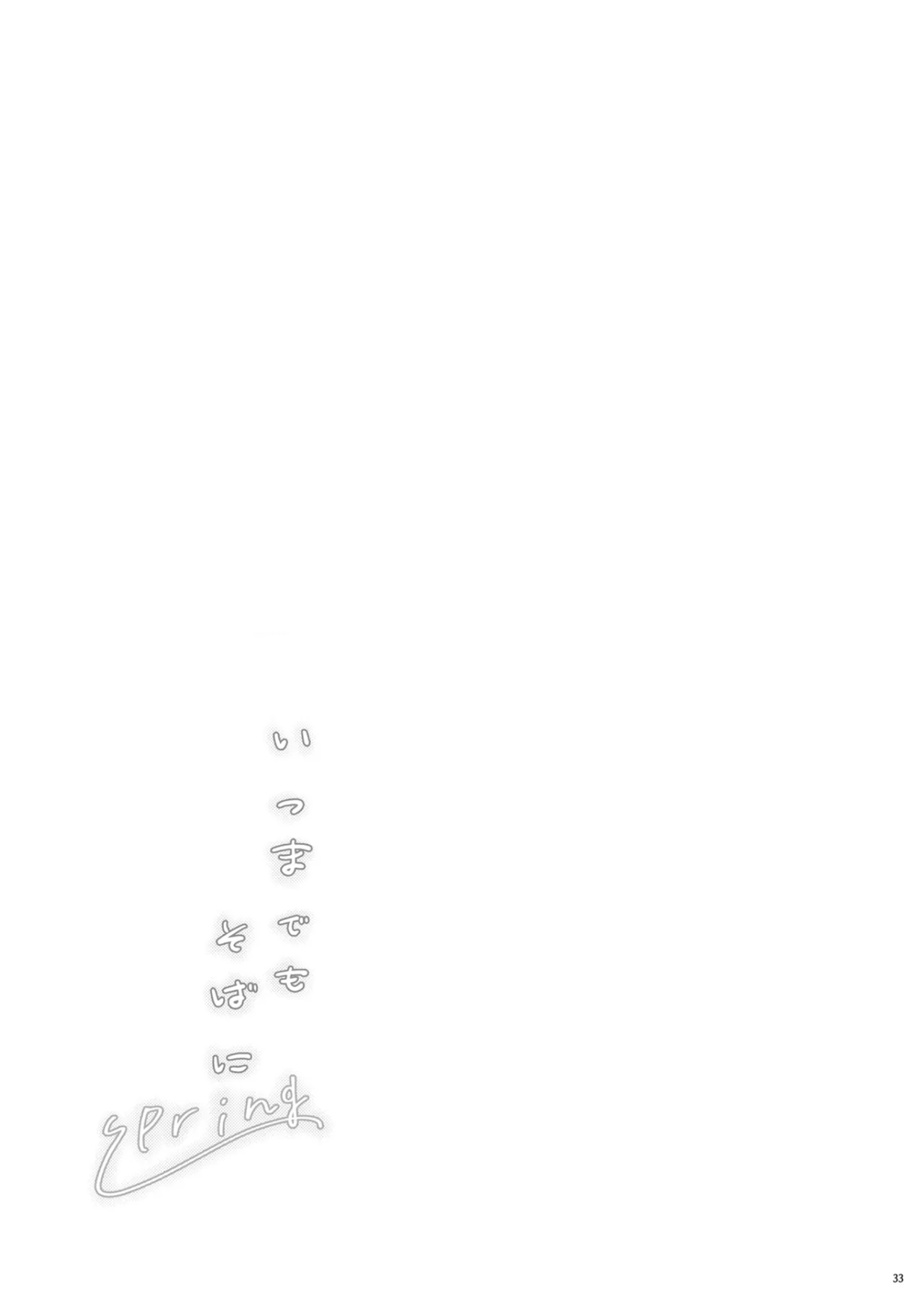 (C105) [Neko no Rojiura (NekoUta)] Itsumade mo Soba ni Spring (O.N.G.E.K.I.) [Digital] 이미지 번호 32