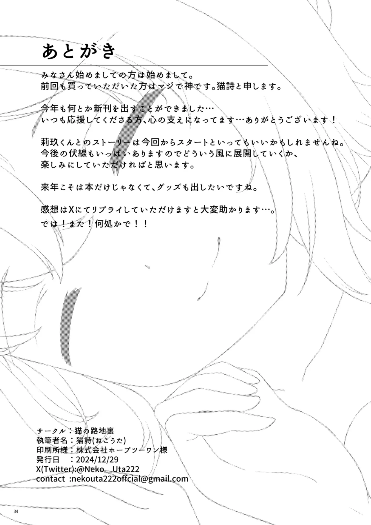 (C105) [Neko no Rojiura (NekoUta)] Itsumade mo Soba ni Spring (O.N.G.E.K.I.) [Digital] 이미지 번호 33