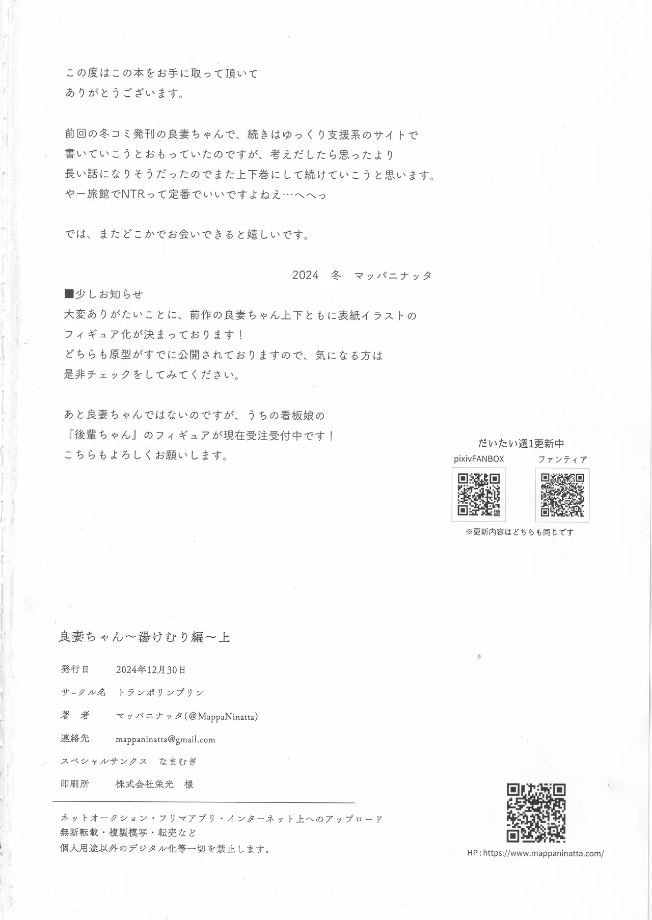 (C105) [Toran Porin Purin (Mappa Ninatta)] Ryousai-chan ~Yukemuri Hen~ Jou 画像番号 55