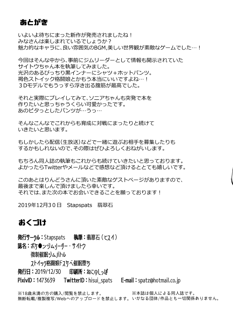 [Stapspats (Hisui)] Pokémon Gym Leader Saitou Kyousei Saimin Gym Battle Stoic Kakutou Musume Dosukebe Saimin Ochi | 포●몬 체육관 관장 채두 강제최면 체육관 배틀 금욕 격투녀 초음란녀로 최면저속 (Pokémon Sword and Shield) [Korean] [개럼] [Digital] Bildnummer 20