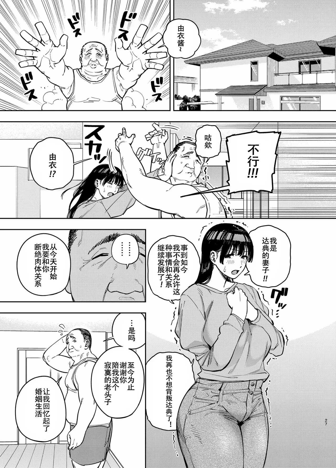 [黄金紳士倶楽部 (かにぐるま)] 義父に抱かれる妻 由衣編3 [春桑汉化组汉化] 이미지 번호 26