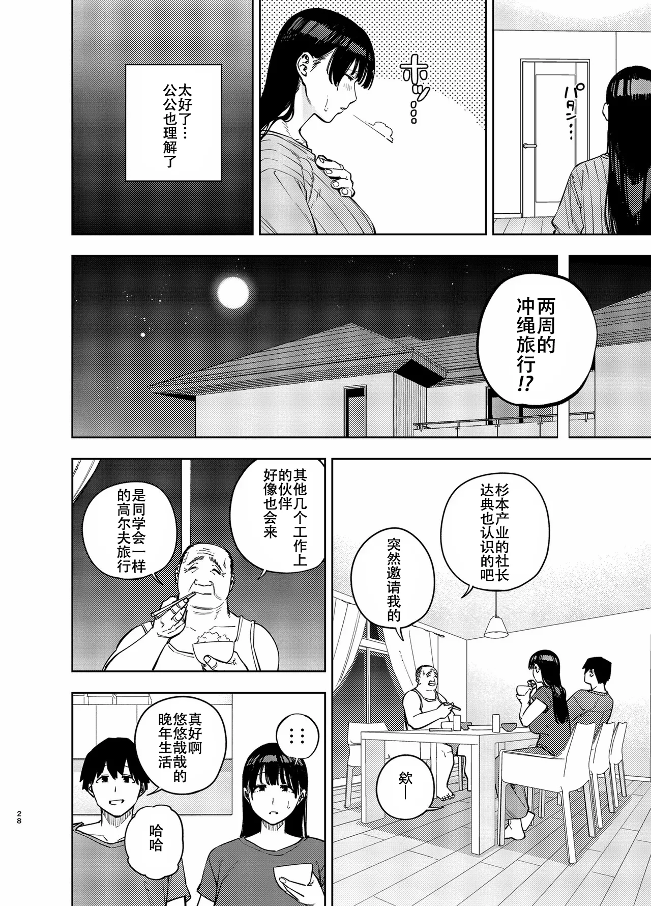 [黄金紳士倶楽部 (かにぐるま)] 義父に抱かれる妻 由衣編3 [春桑汉化组汉化] 이미지 번호 27