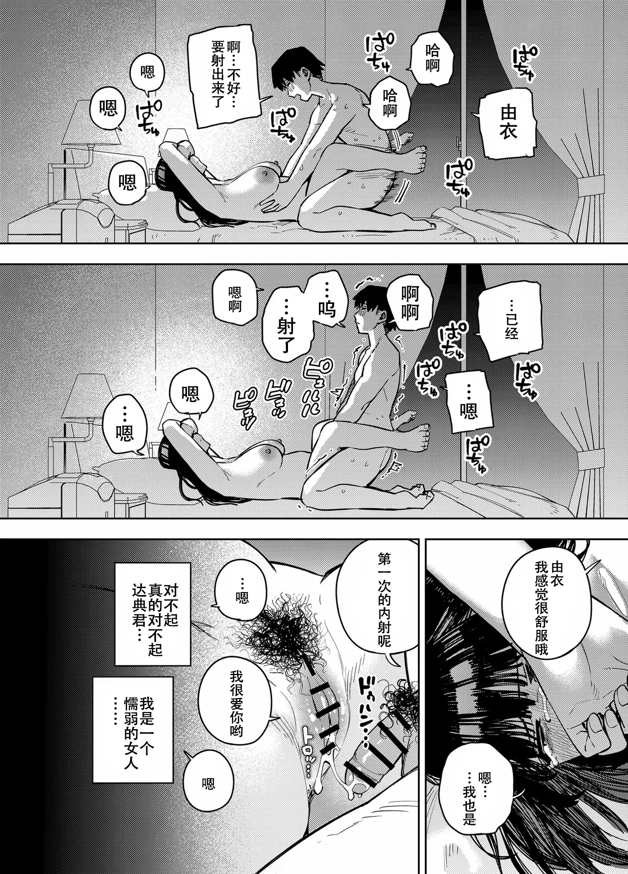 [黄金紳士倶楽部 (かにぐるま)] 義父に抱かれる妻 由衣編3 [春桑汉化组汉化] 이미지 번호 37