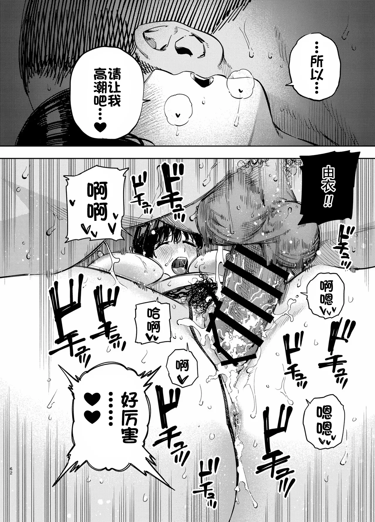 [黄金紳士倶楽部 (かにぐるま)] 義父に抱かれる妻 由衣編3 [春桑汉化组汉化] 이미지 번호 61