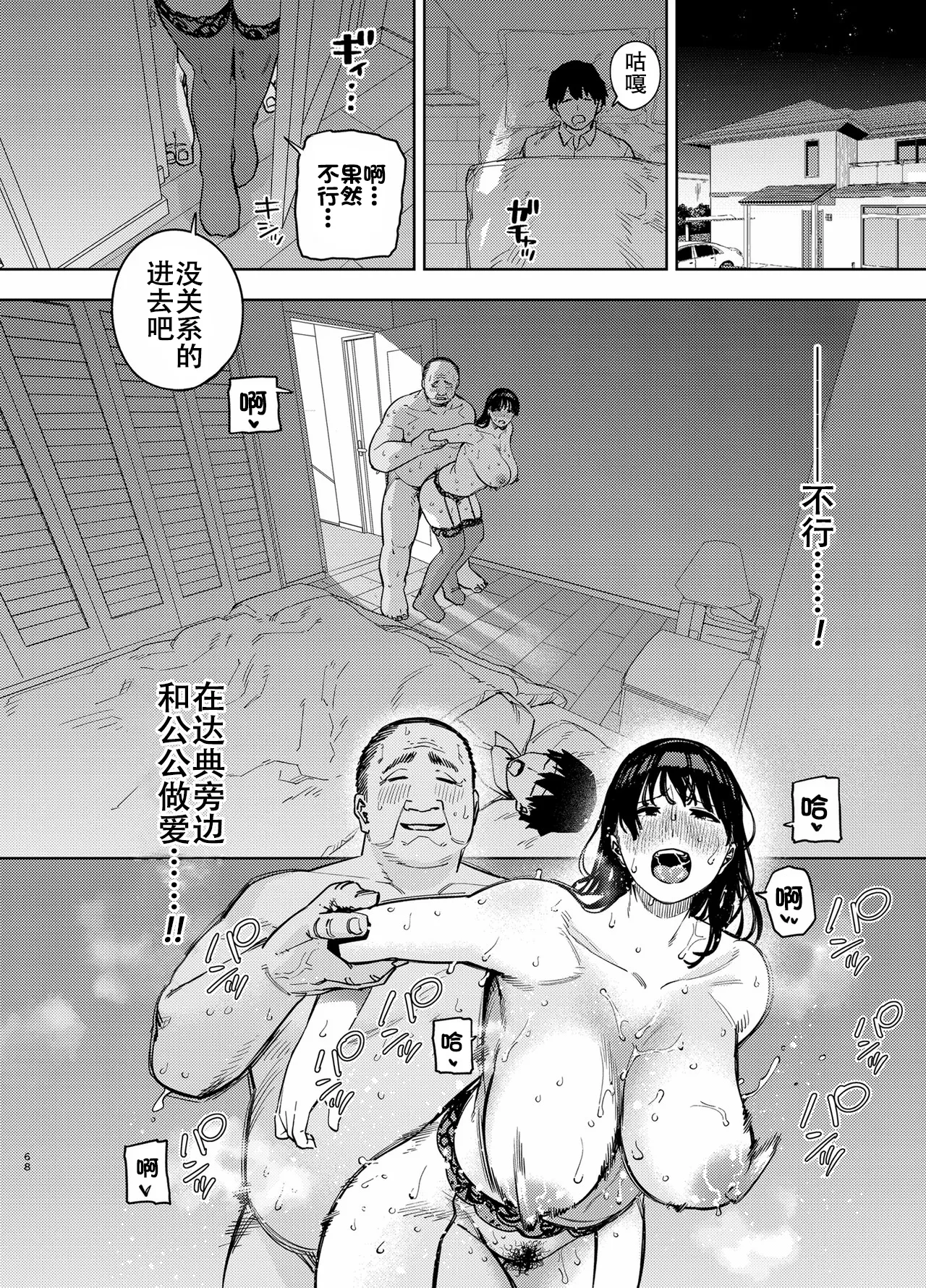 [黄金紳士倶楽部 (かにぐるま)] 義父に抱かれる妻 由衣編3 [春桑汉化组汉化] 이미지 번호 67