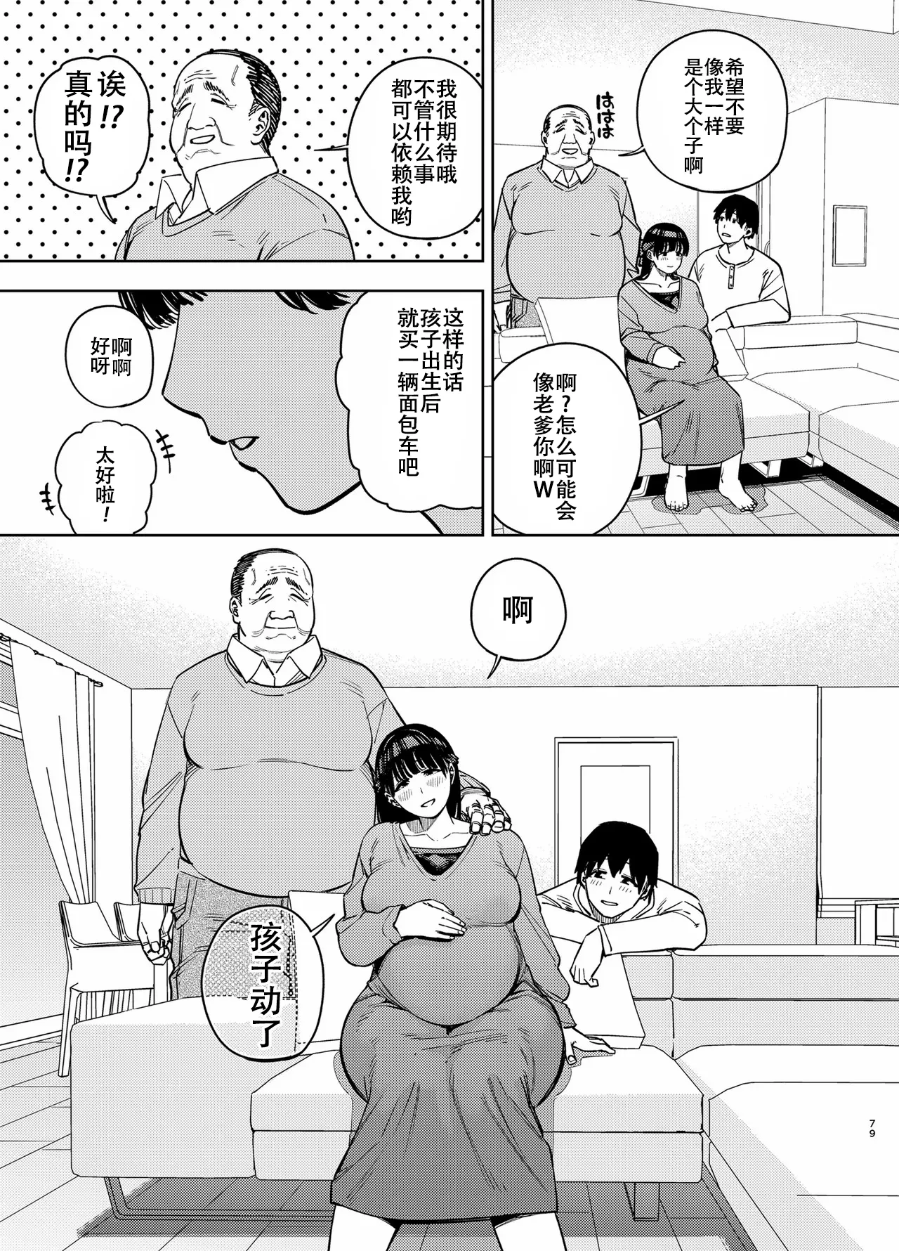 [黄金紳士倶楽部 (かにぐるま)] 義父に抱かれる妻 由衣編3 [春桑汉化组汉化] 이미지 번호 78