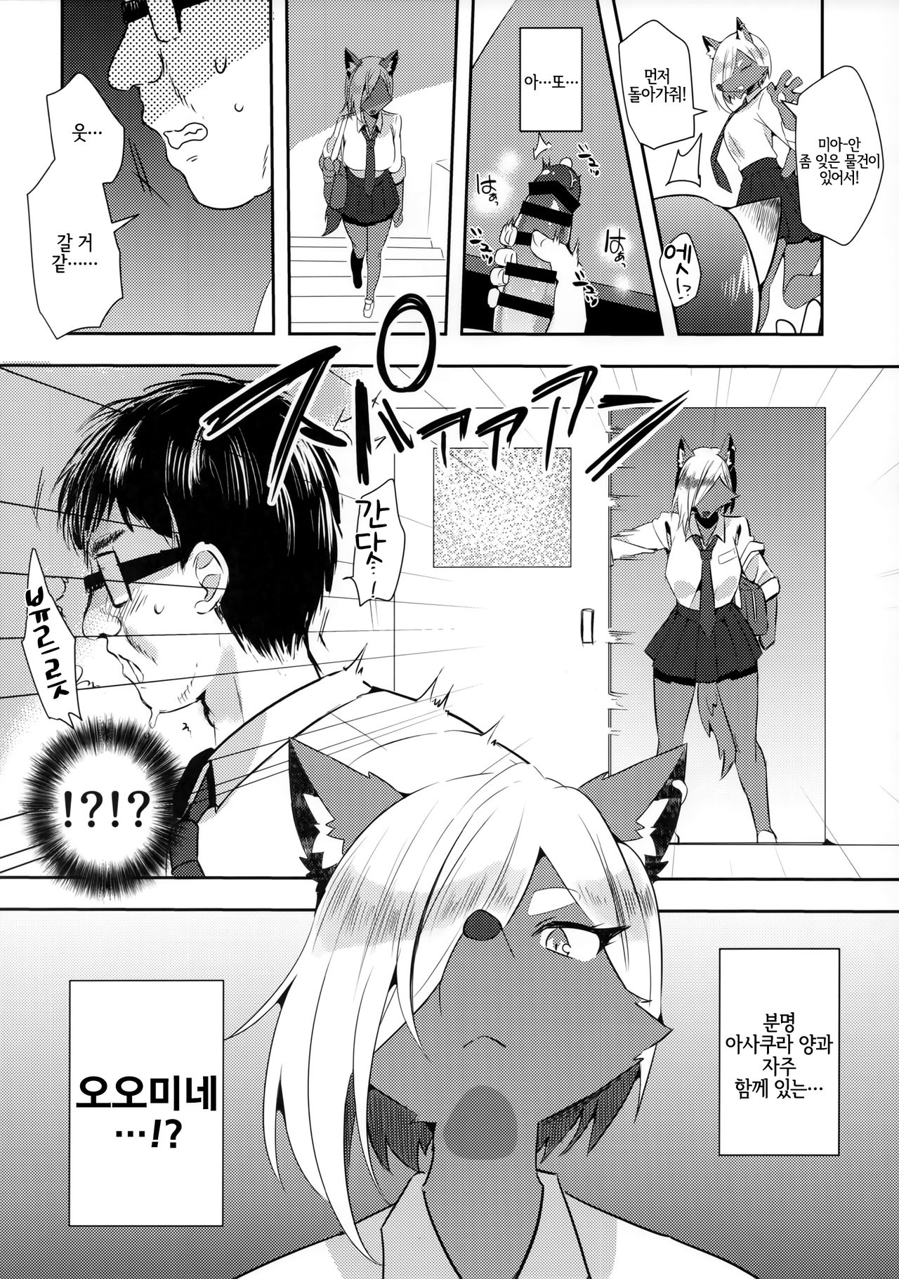 (Shinshun Kemoket 6) [Mesu Shirinda (Yuuma)] Tonari no Class no Oomine-san wa | 옆반의 오오미네 양은 [Korean] [LWND] image number 4
