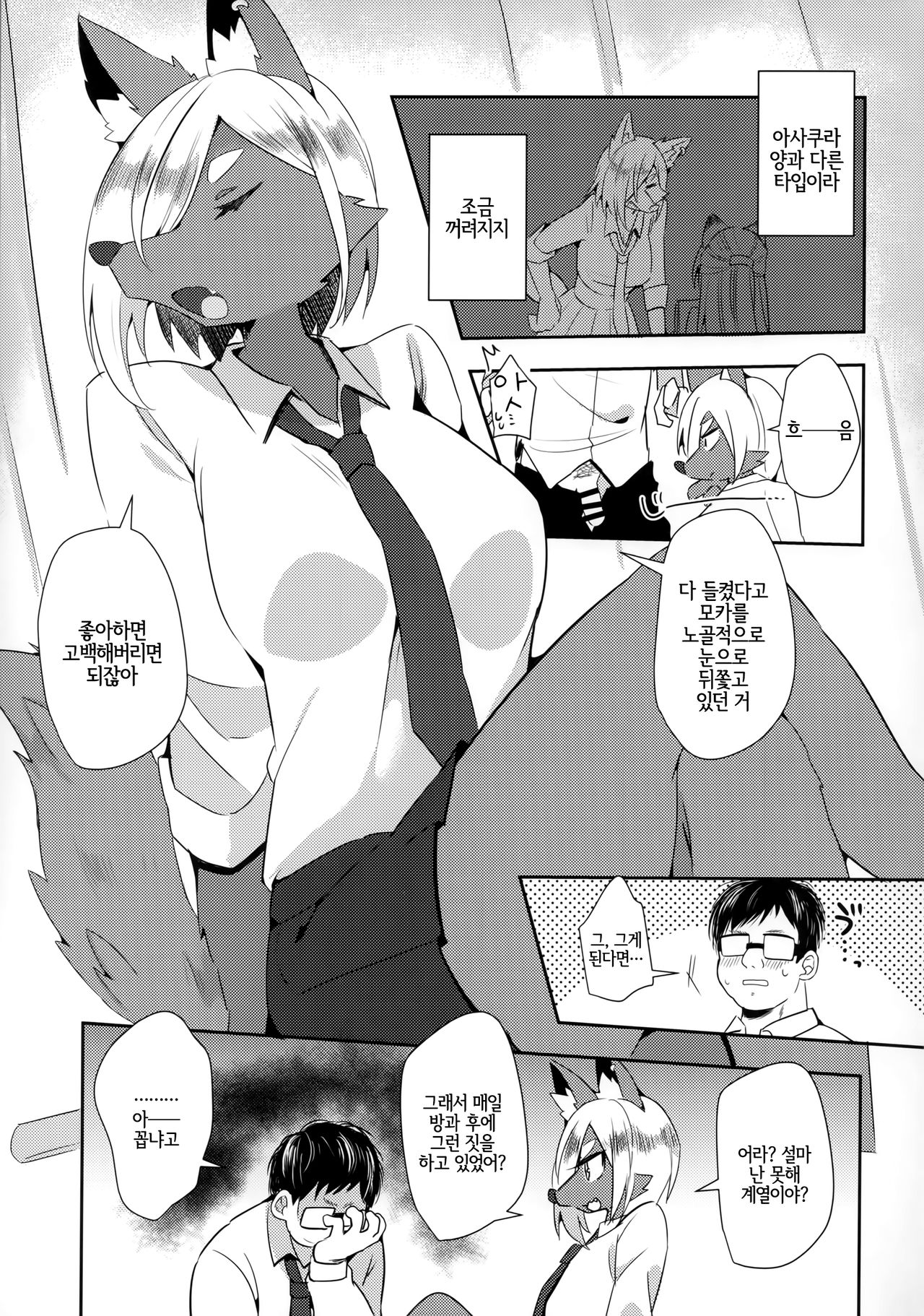 (Shinshun Kemoket 6) [Mesu Shirinda (Yuuma)] Tonari no Class no Oomine-san wa | 옆반의 오오미네 양은 [Korean] [LWND] image number 5