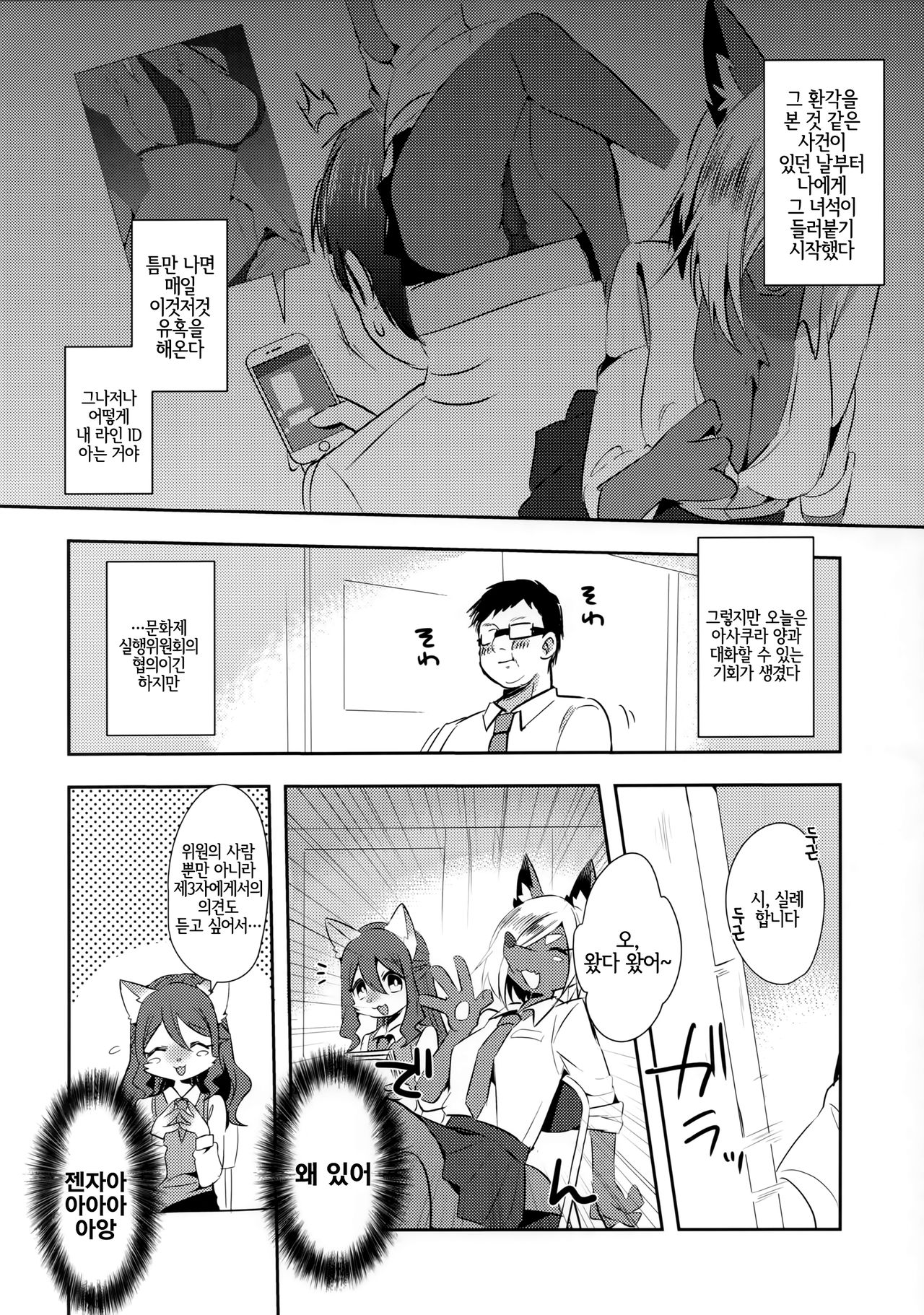 (Shinshun Kemoket 6) [Mesu Shirinda (Yuuma)] Tonari no Class no Oomine-san wa | 옆반의 오오미네 양은 [Korean] [LWND] image number 12