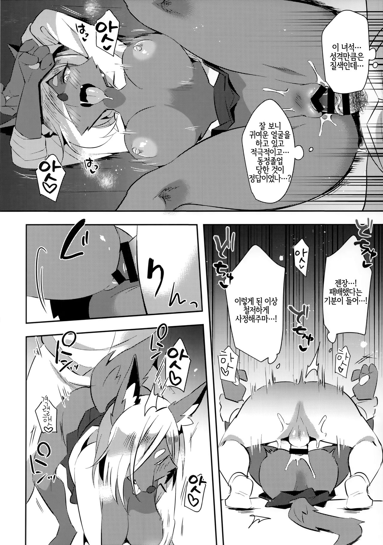 (Shinshun Kemoket 6) [Mesu Shirinda (Yuuma)] Tonari no Class no Oomine-san wa | 옆반의 오오미네 양은 [Korean] [LWND] image number 18