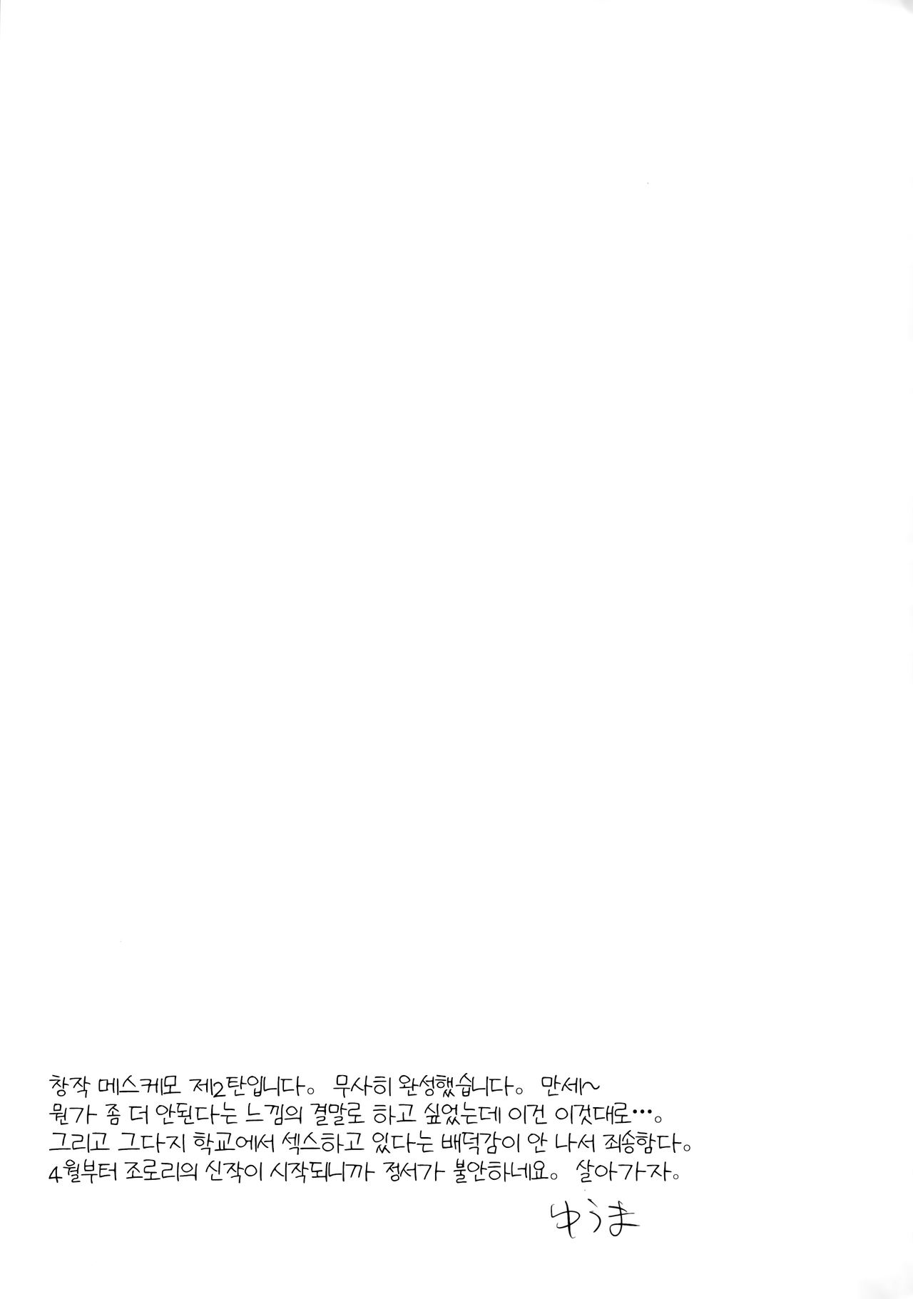 (Shinshun Kemoket 6) [Mesu Shirinda (Yuuma)] Tonari no Class no Oomine-san wa | 옆반의 오오미네 양은 [Korean] [LWND] image number 23