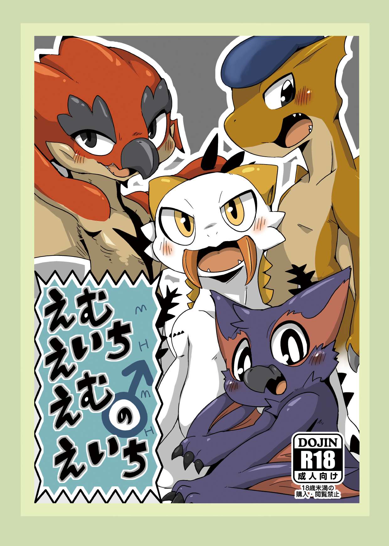 [Gun Modoki (Various)] MHM no H (Monster Hunter) [Digital] image number 1