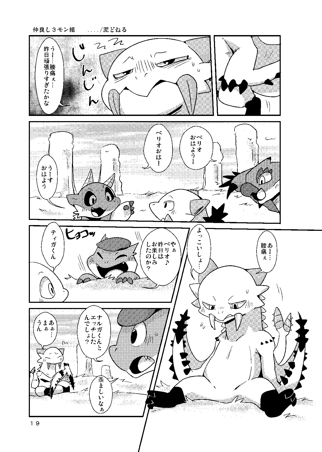 [Gun Modoki (Various)] MHM no H (Monster Hunter) [Digital] image number 2