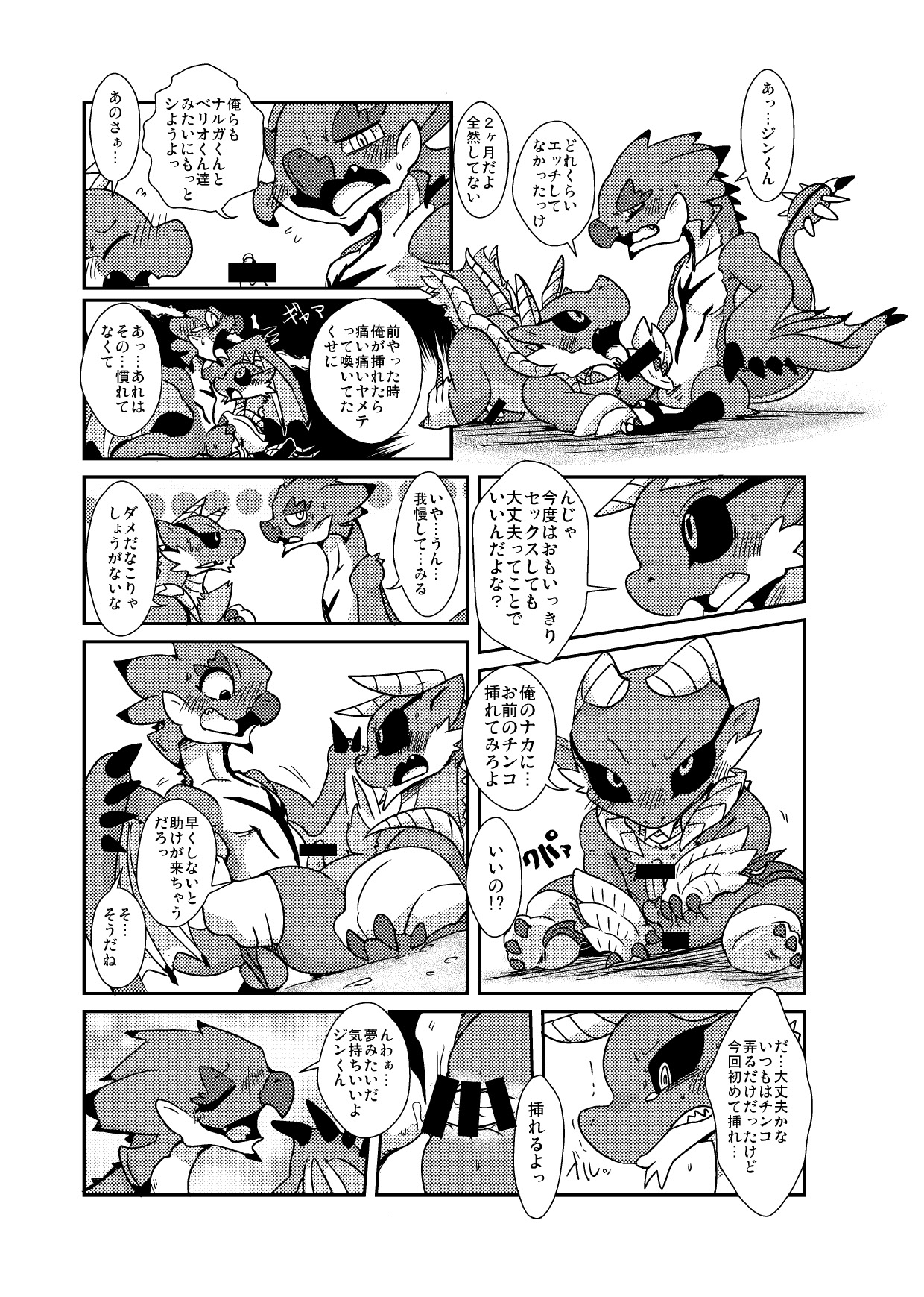 [Gun Modoki (Various)] MHM no H (Monster Hunter) [Digital] image number 24