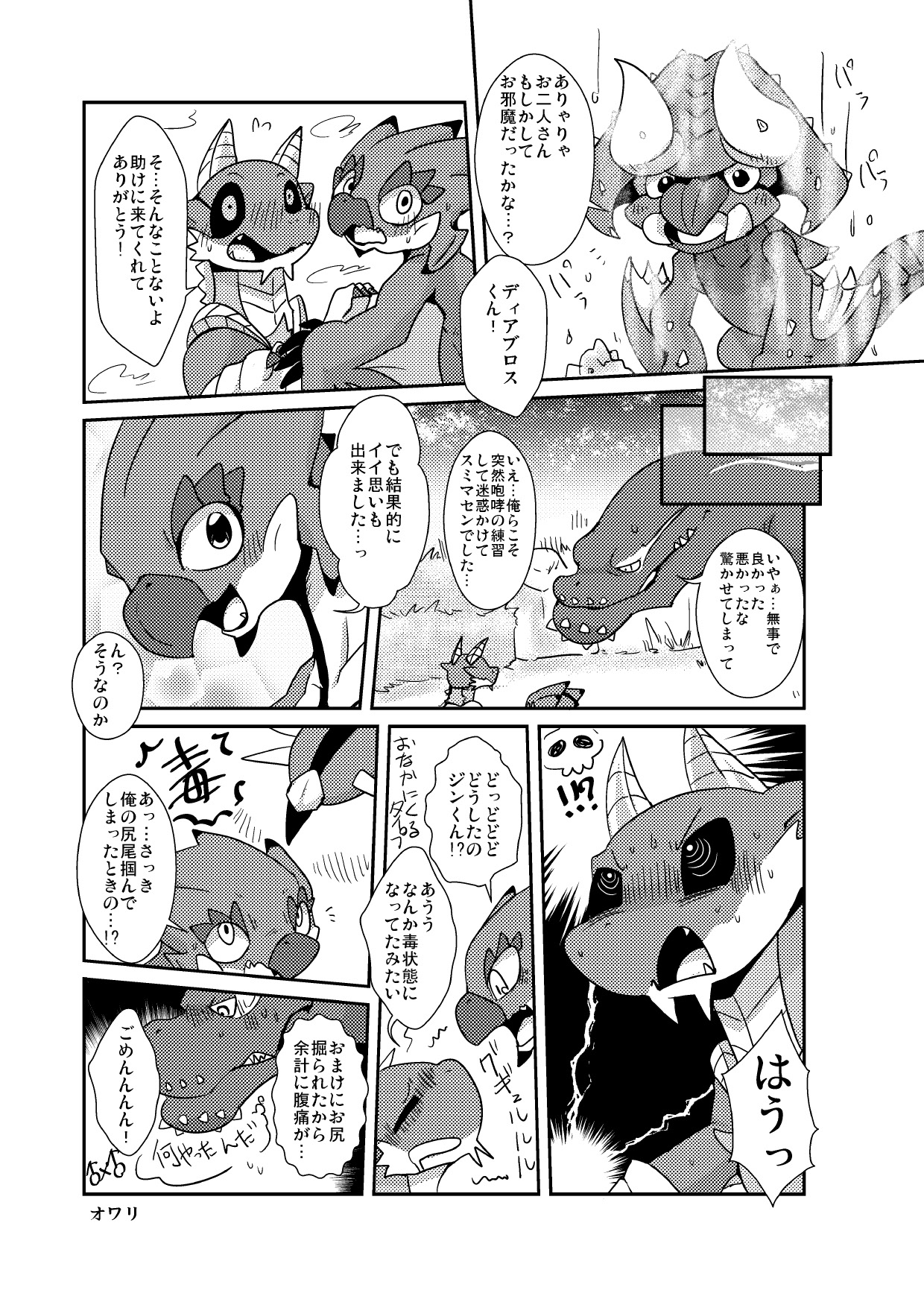 [Gun Modoki (Various)] MHM no H (Monster Hunter) [Digital] image number 28