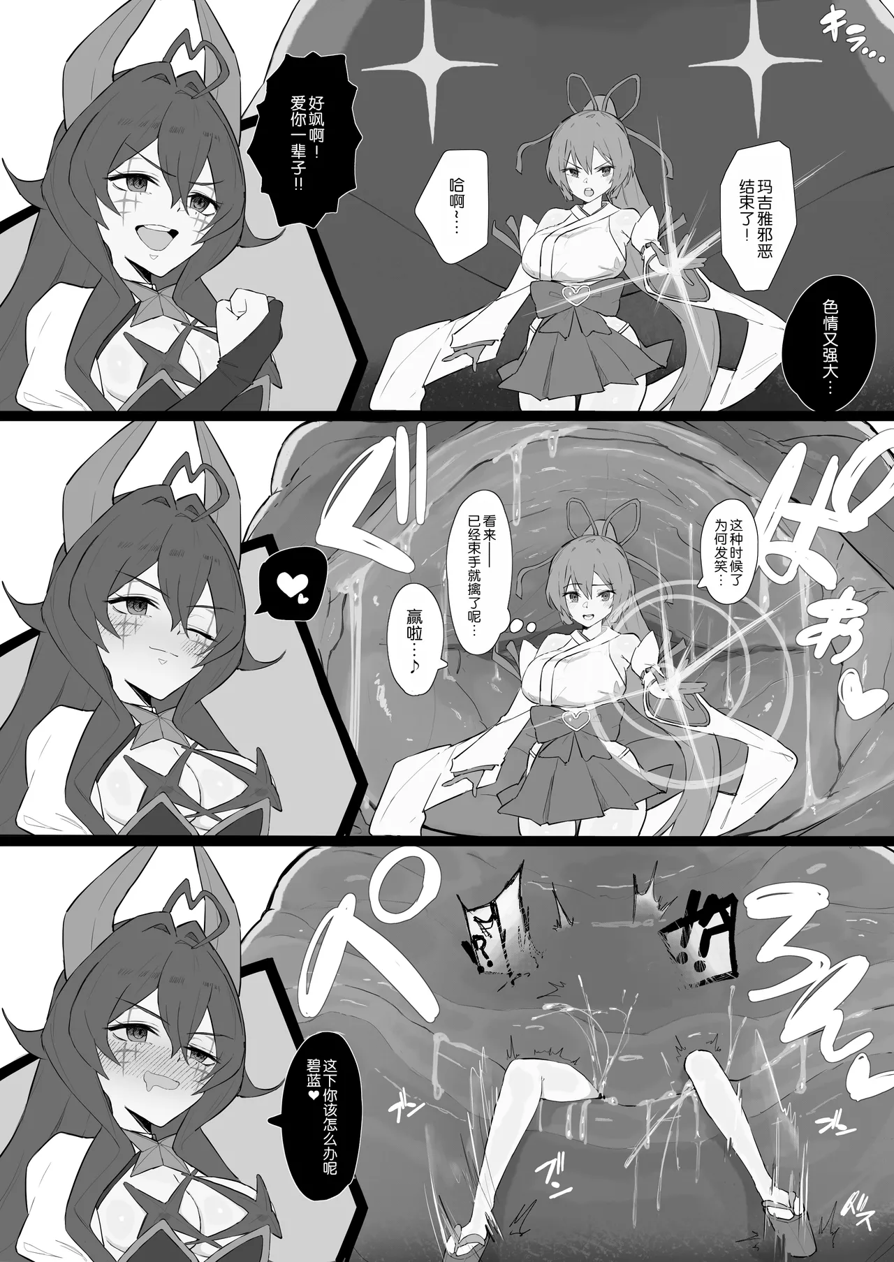 [hyooouri] マジアズール丸吞み [Chinese] [悠叔个人汉化] numero di immagine  2