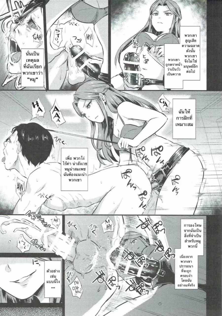 (COMIC1☆11) [40Denier (Shinooka Homare)] Tokiko-sama no Himatsubushi (THE IDOLM@STER CINDERELLA GIRLS) [Thai ภาษาไทย] numero di immagine  5
