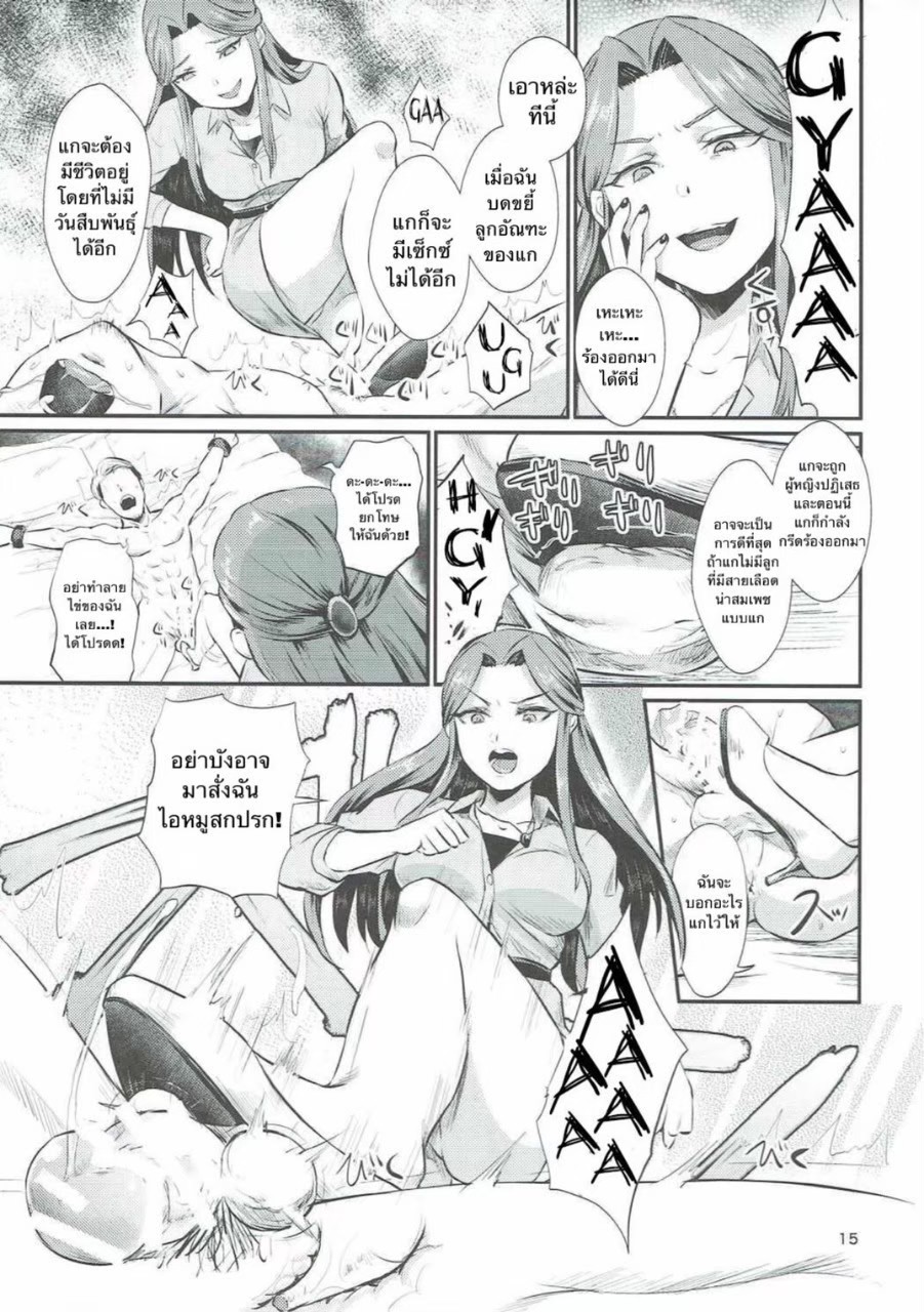 (COMIC1☆11) [40Denier (Shinooka Homare)] Tokiko-sama no Himatsubushi (THE IDOLM@STER CINDERELLA GIRLS) [Thai ภาษาไทย] numero di immagine  15