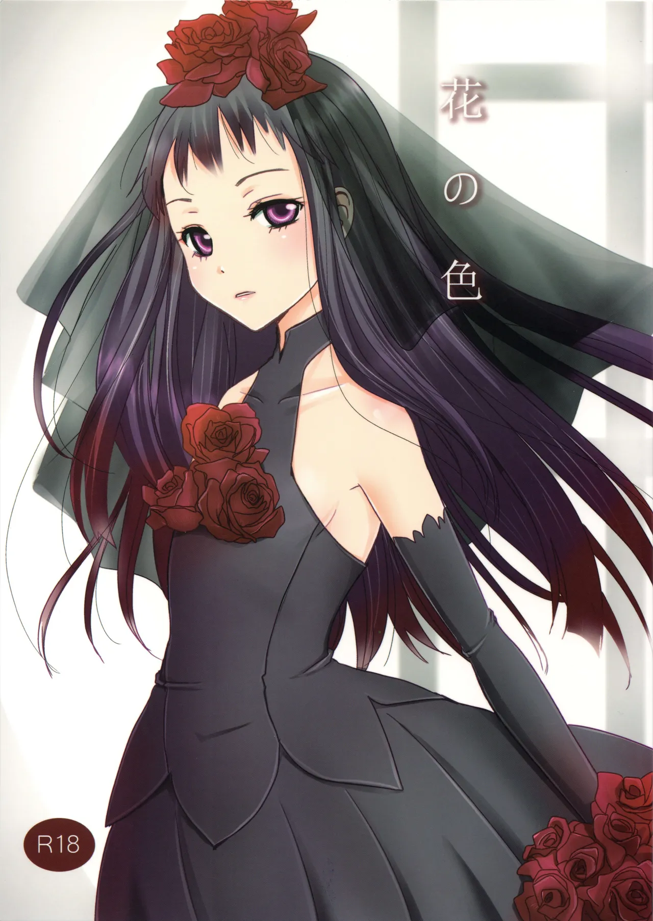 (C92) [Inudrill. (Inumori Sayaka)] Hana no Iro (Ar Tonelico 2) [Chinese] [EM個人漢化] 이미지 번호 1