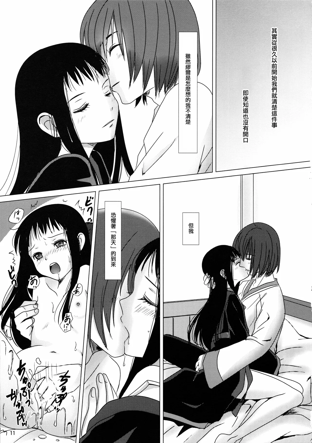 (C92) [Inudrill. (Inumori Sayaka)] Hana no Iro (Ar Tonelico 2) [Chinese] [EM個人漢化] 이미지 번호 11