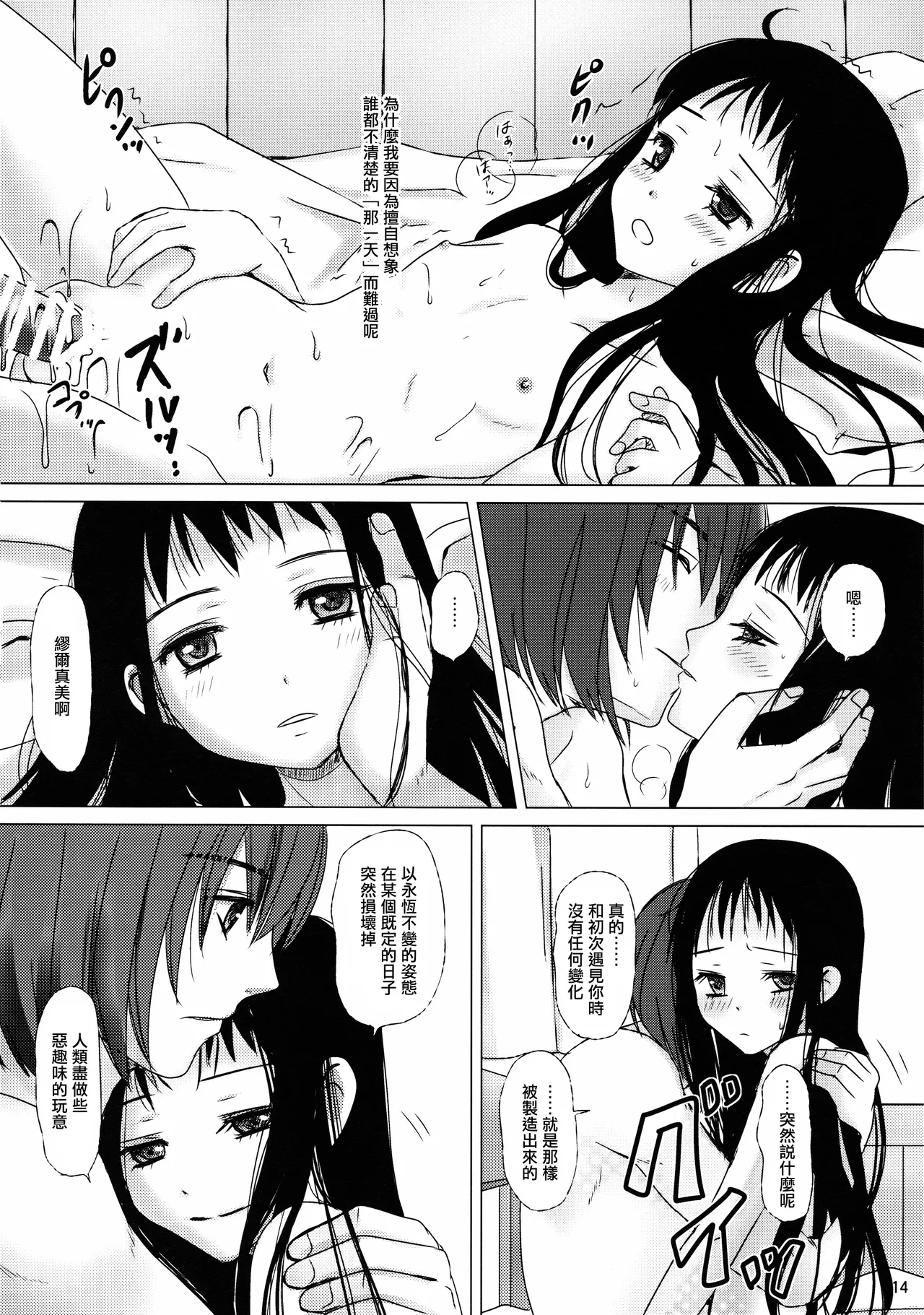 (C92) [Inudrill. (Inumori Sayaka)] Hana no Iro (Ar Tonelico 2) [Chinese] [EM個人漢化] 이미지 번호 14