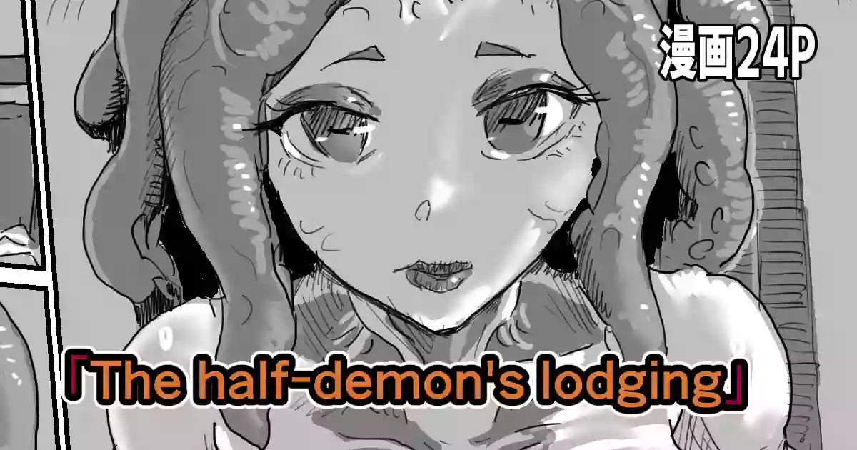 [Moheji] The half-demon's lodging [English]