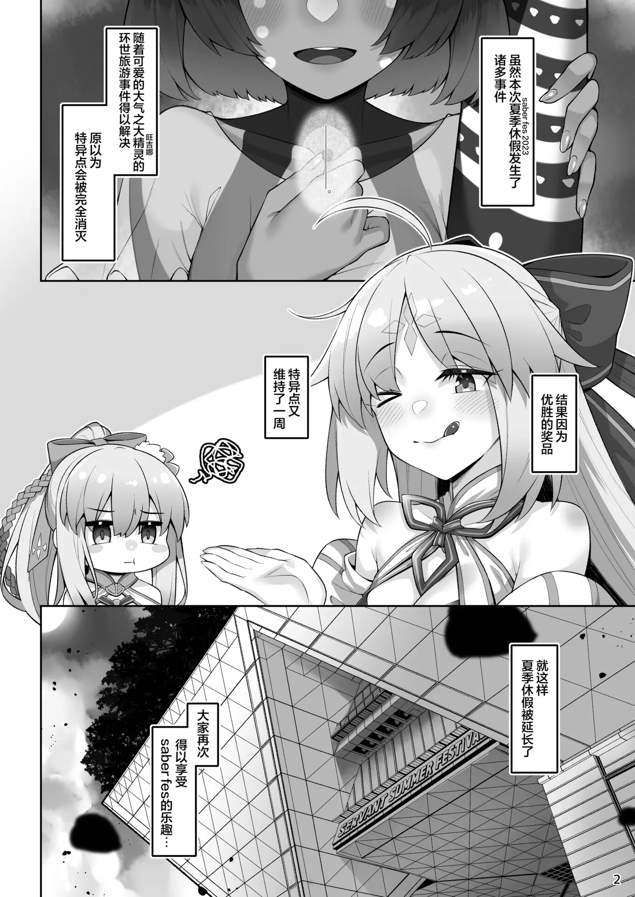 [Watochip Melonpan (Watosu)] Mizugi Melusine to Iroiro Ecchi Hon | 和泳装梅柳齐娜的诸多情爱 (Fate/Grand Order) [Chinese] [基沃托斯计生办汉化] [Digital] 图片编号 3