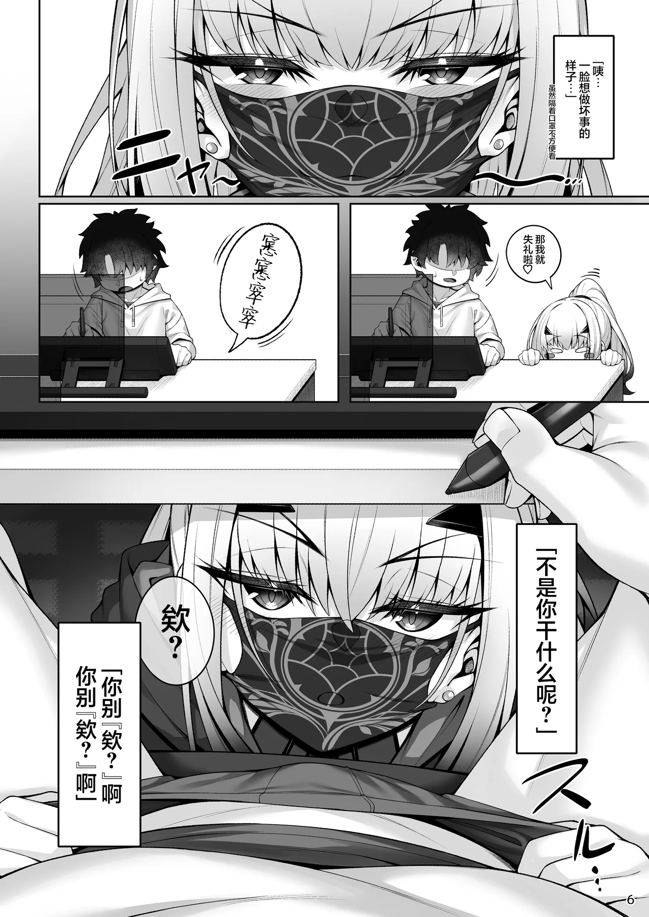 [Watochip Melonpan (Watosu)] Mizugi Melusine to Iroiro Ecchi Hon | 和泳装梅柳齐娜的诸多情爱 (Fate/Grand Order) [Chinese] [基沃托斯计生办汉化] [Digital] 图片编号 7