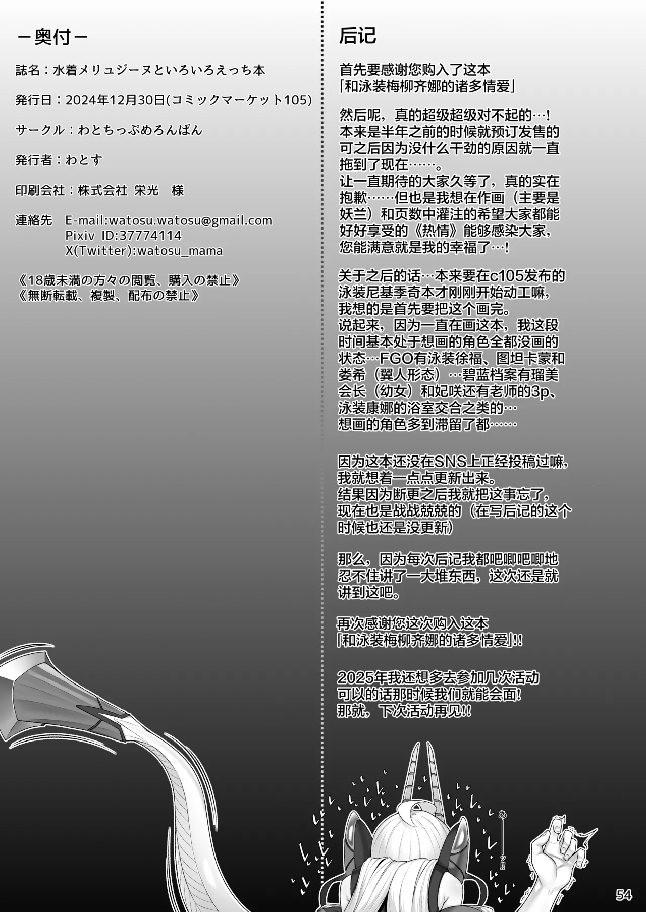 [Watochip Melonpan (Watosu)] Mizugi Melusine to Iroiro Ecchi Hon | 和泳装梅柳齐娜的诸多情爱 (Fate/Grand Order) [Chinese] [基沃托斯计生办汉化] [Digital] 图片编号 54