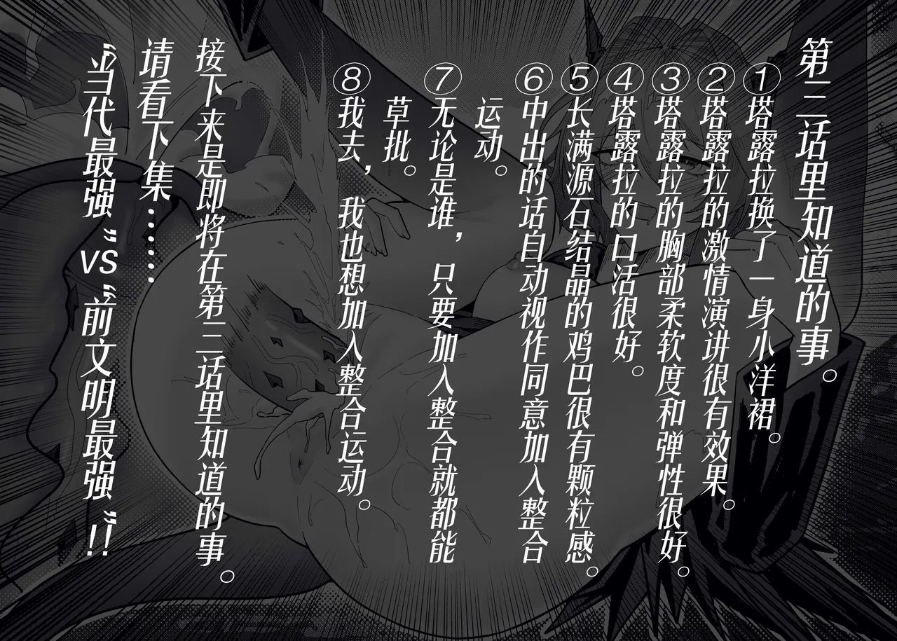 KnightFault（ダスク）·整活统领塔露拉（LC整合汉化组获权代发·明日方舟热血同人H） 图片编号 54