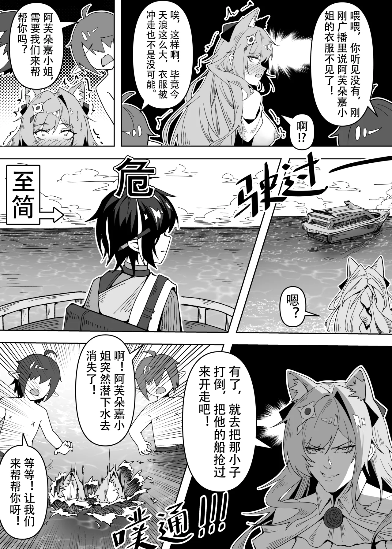 KnightFault（ダスク）·鸿雪大战小杜林（明日方舟同人H·LC整合汉化组获权代发） 图片编号 3