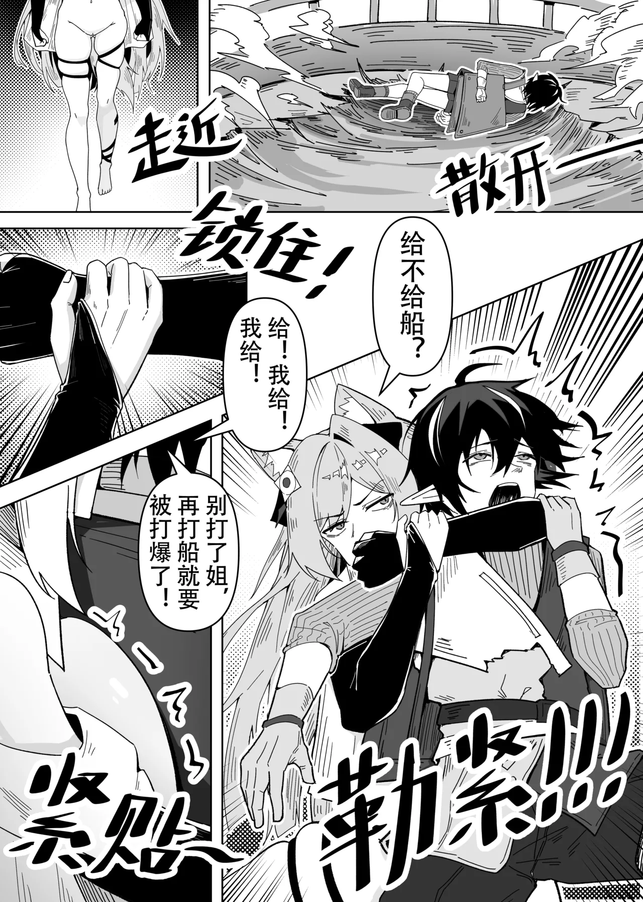 KnightFault（ダスク）·鸿雪大战小杜林（明日方舟同人H·LC整合汉化组获权代发） 图片编号 12