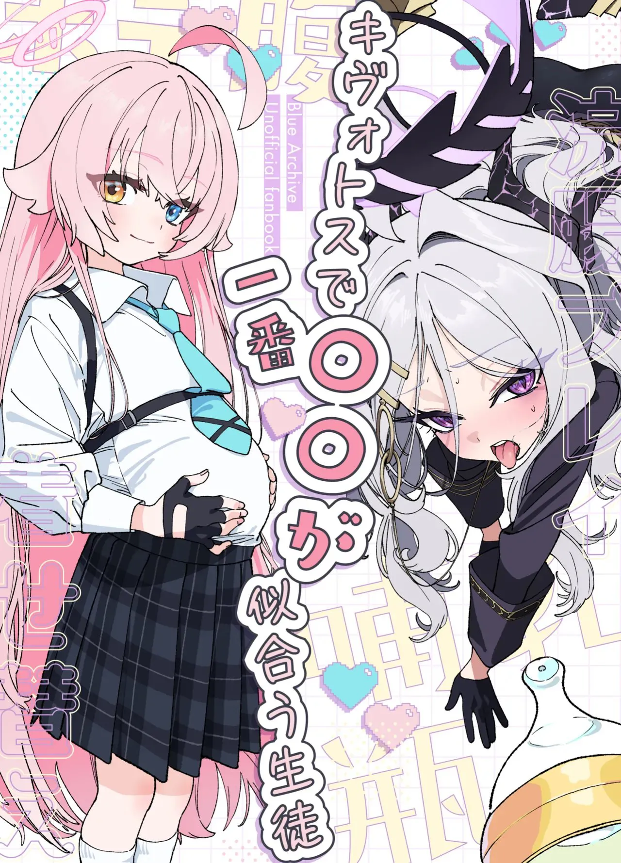 [Jurakuna (Dorontabi)] Kivotos de Ichiban ○○ ga Niau Seito | 키보토스에서 가장 ○○이 어울리는 학생 (Blue Archive) [Korean] [Digital] 图片编号 1