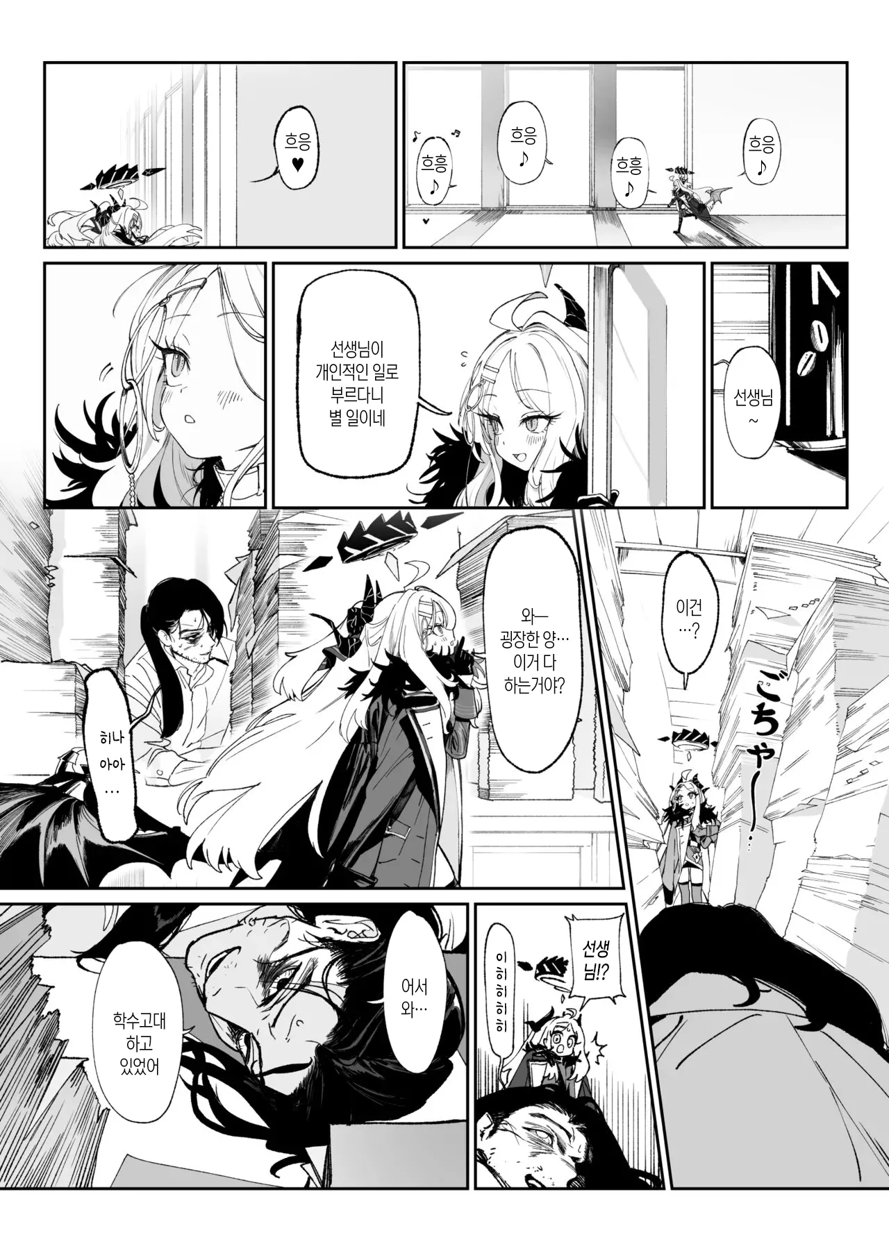 [Jurakuna (Dorontabi)] Kivotos de Ichiban ○○ ga Niau Seito | 키보토스에서 가장 ○○이 어울리는 학생 (Blue Archive) [Korean] [Digital] 图片编号 4