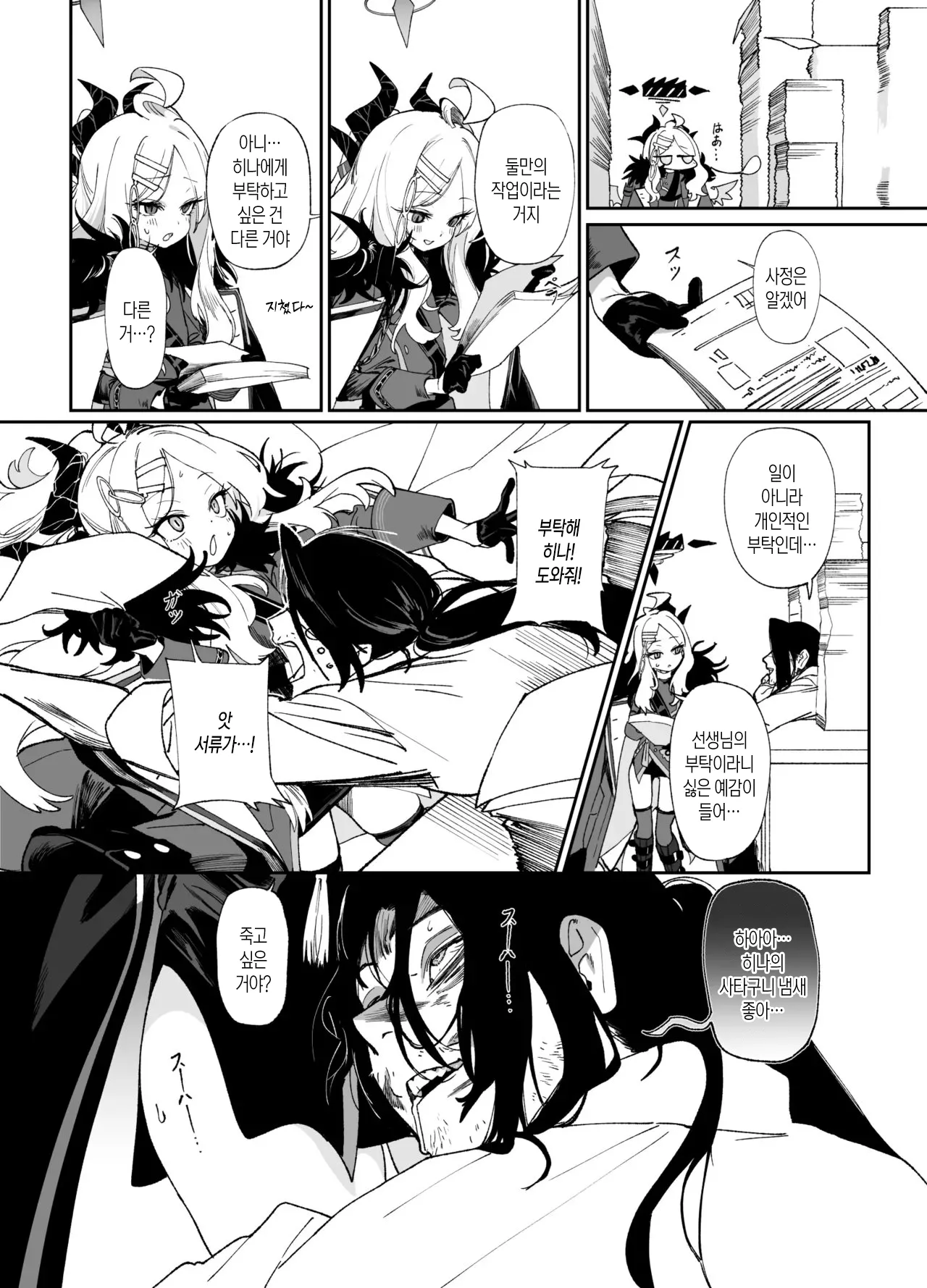 [Jurakuna (Dorontabi)] Kivotos de Ichiban ○○ ga Niau Seito | 키보토스에서 가장 ○○이 어울리는 학생 (Blue Archive) [Korean] [Digital] 图片编号 5