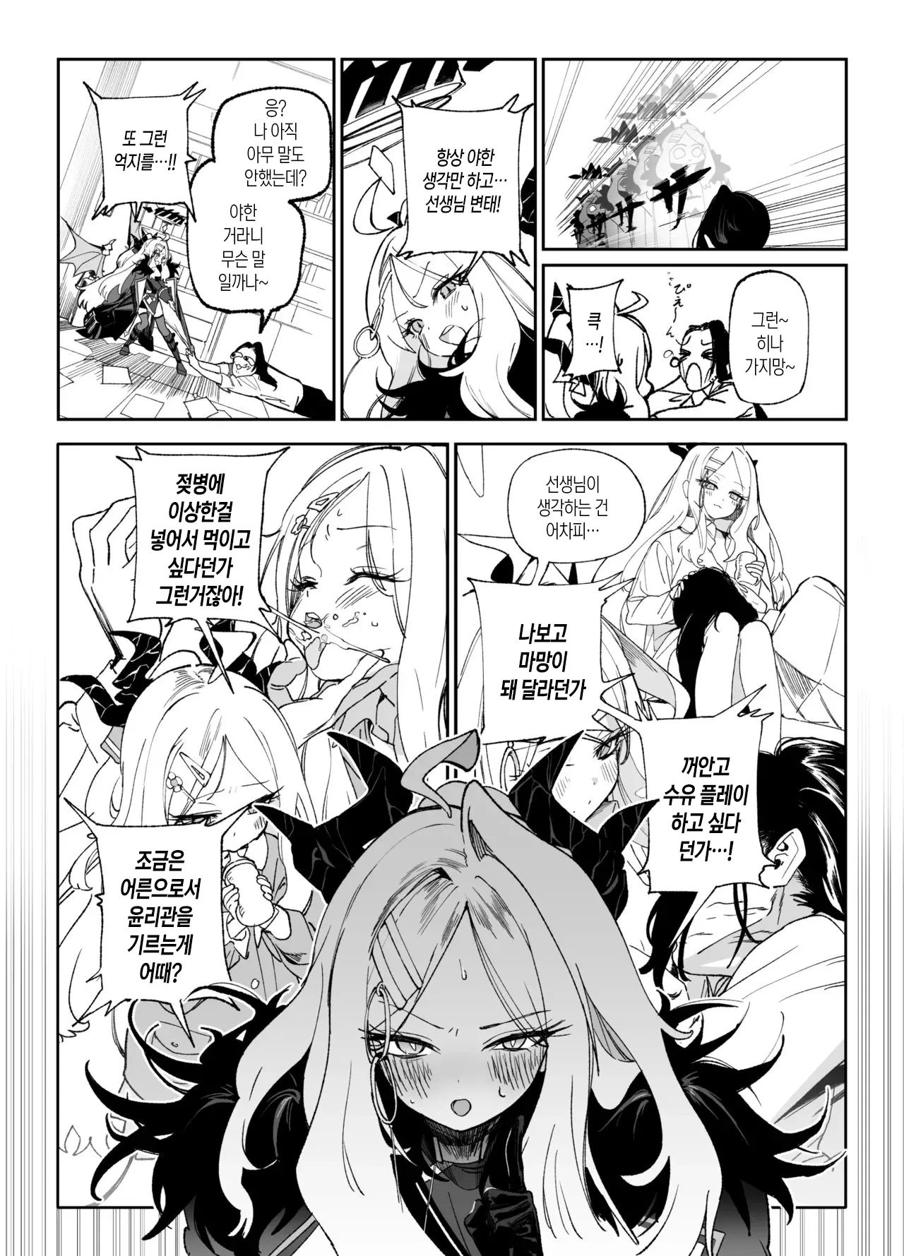 [Jurakuna (Dorontabi)] Kivotos de Ichiban ○○ ga Niau Seito | 키보토스에서 가장 ○○이 어울리는 학생 (Blue Archive) [Korean] [Digital] 图片编号 7